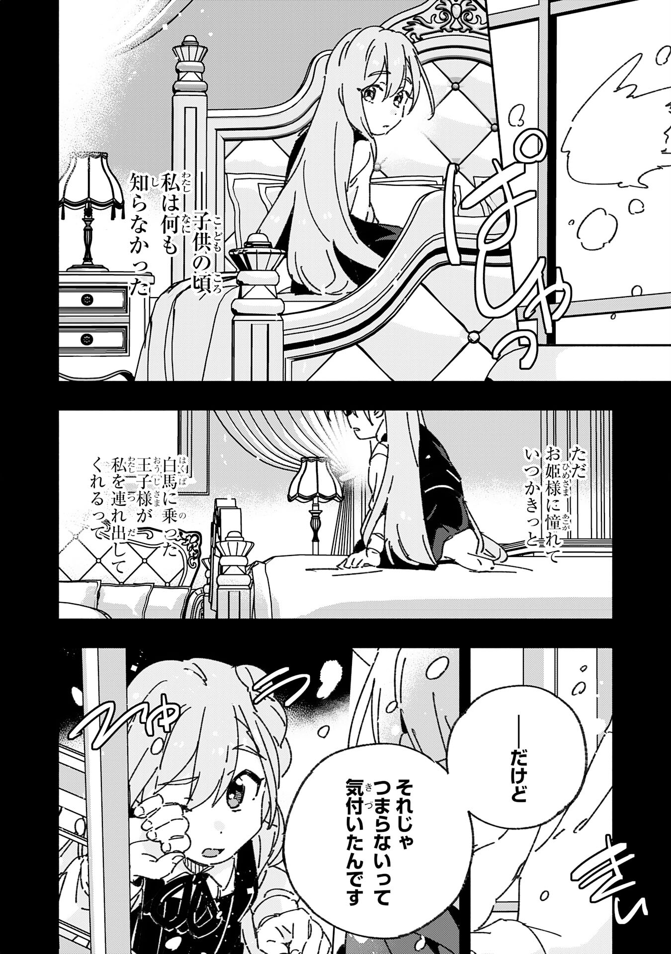 将来結婚しようね、と約束した幼馴染が剣聖になって帰ってきた - 第25話 - Page 22