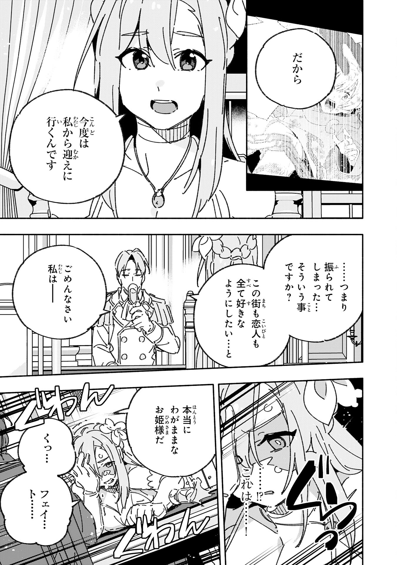 将来結婚しようね、と約束した幼馴染が剣聖になって帰ってきた - 第25話 - Page 25