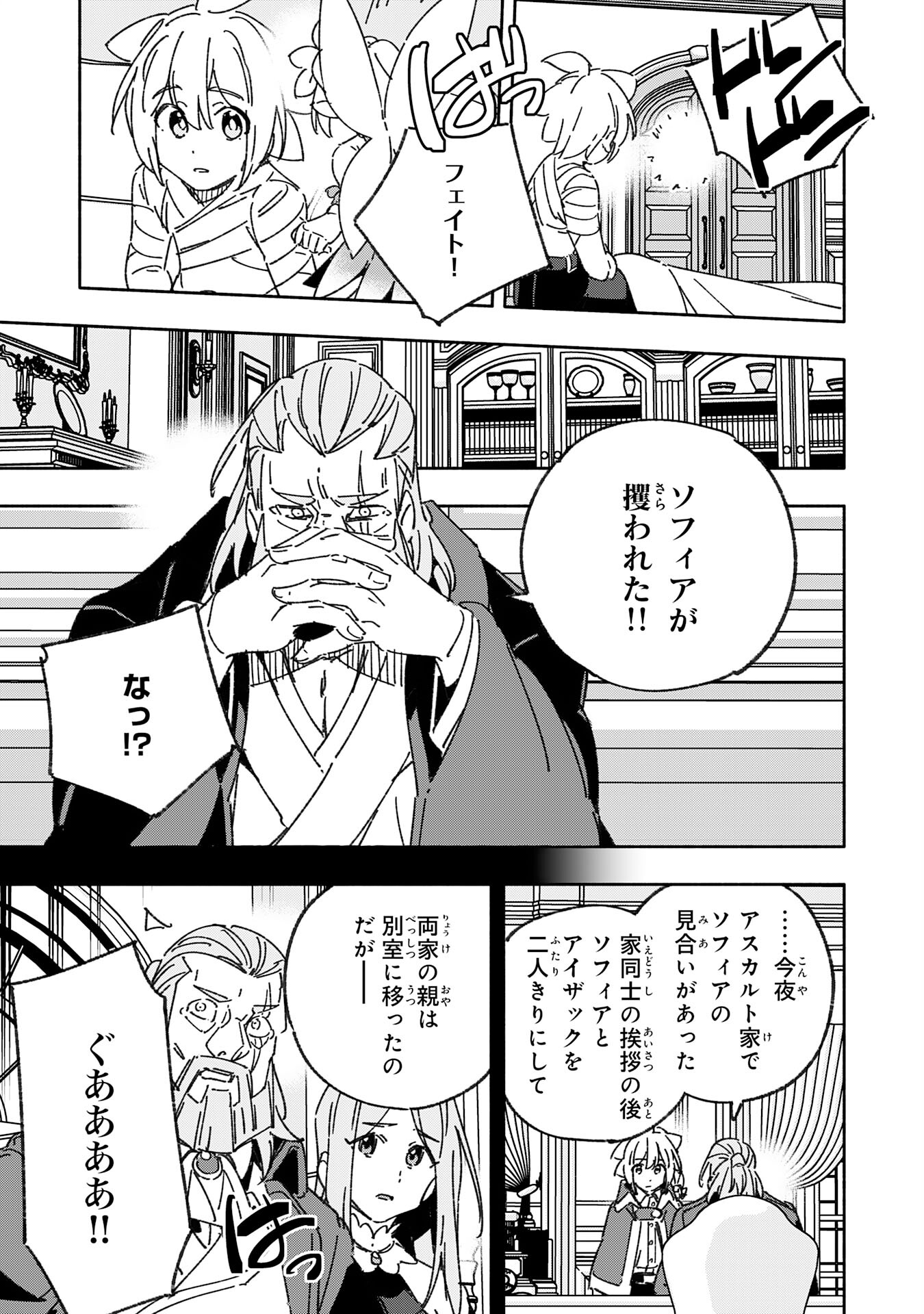 将来結婚しようね、と約束した幼馴染が剣聖になって帰ってきた - 第25話 - Page 27