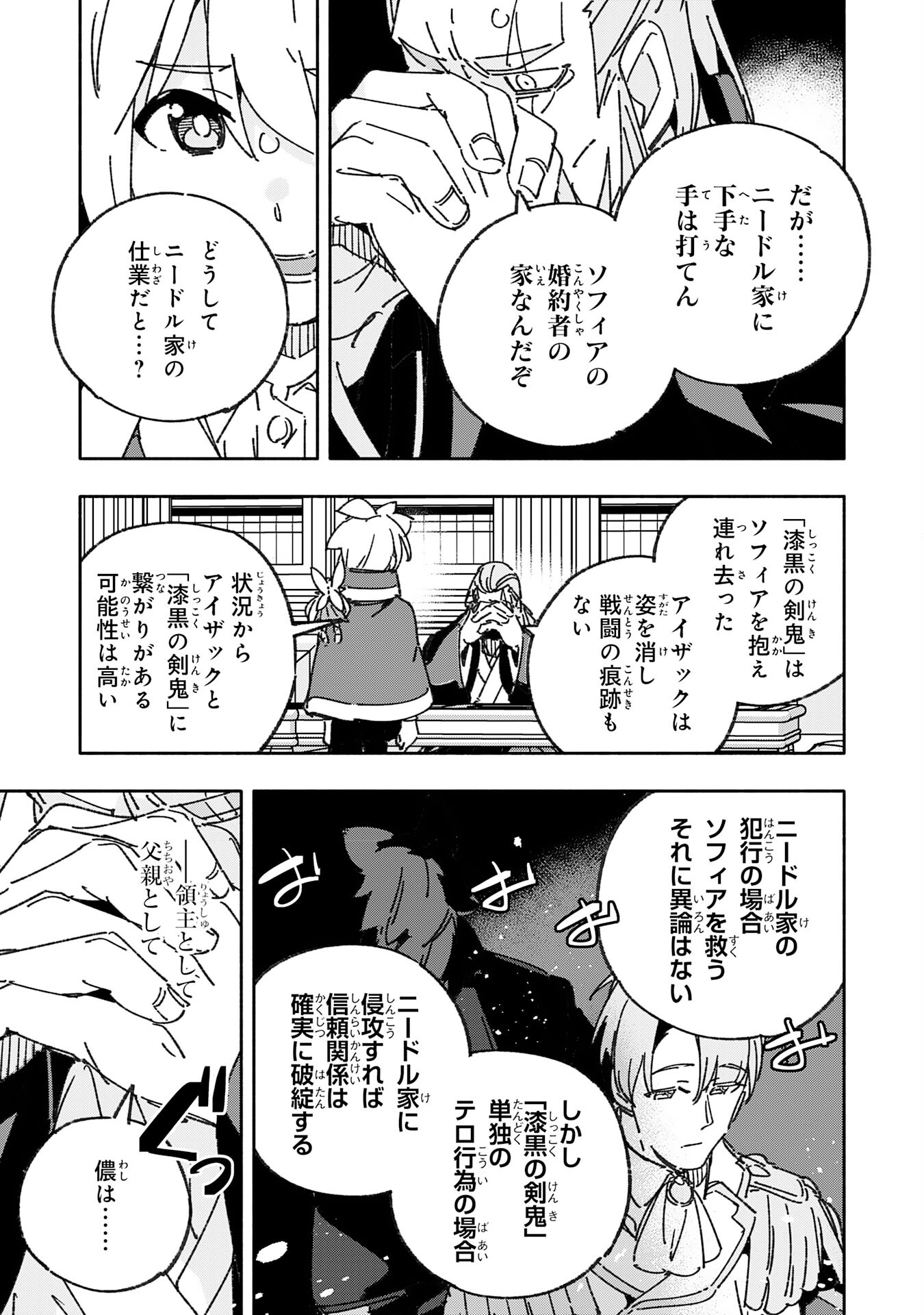 将来結婚しようね、と約束した幼馴染が剣聖になって帰ってきた - 第25話 - Page 29