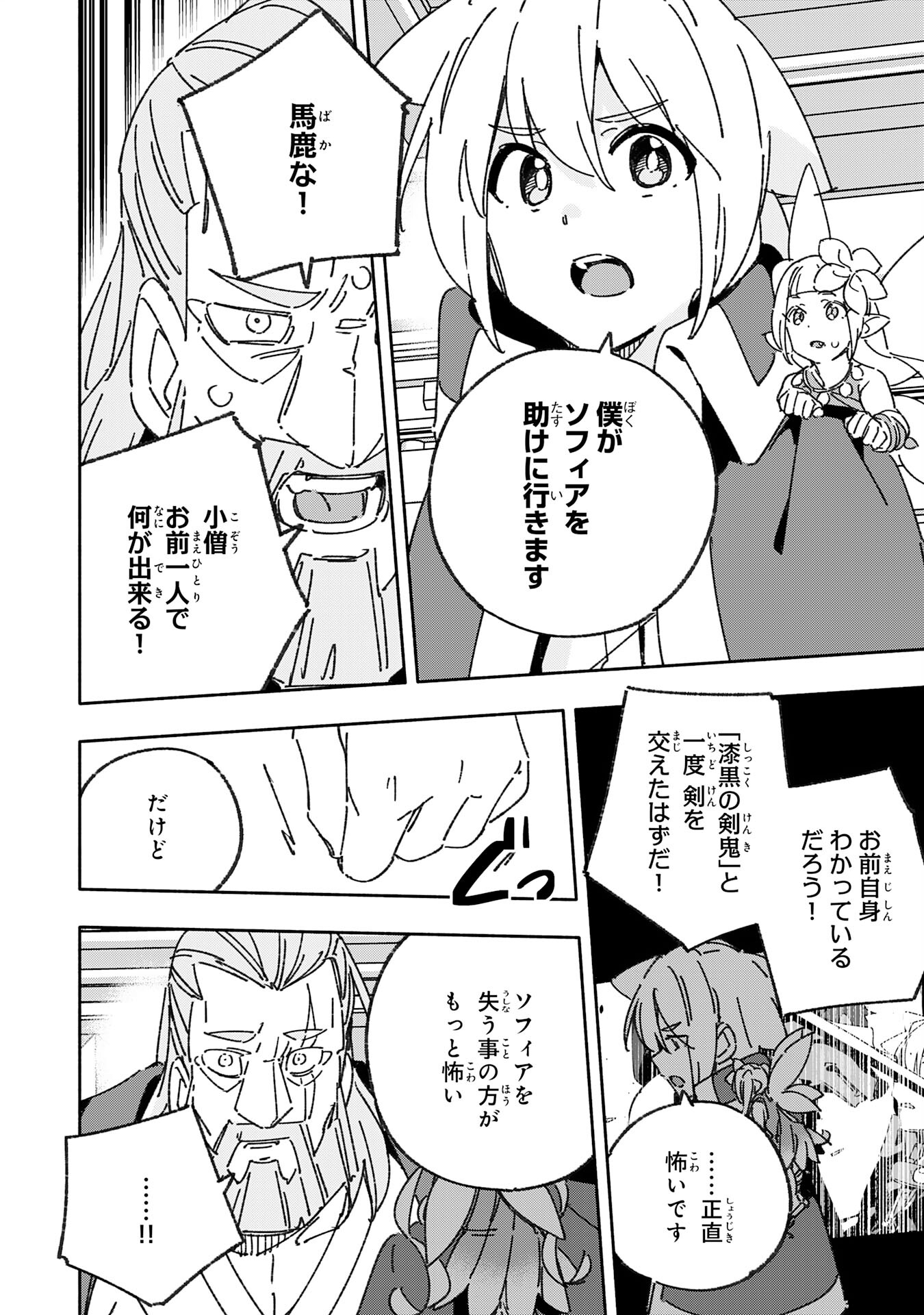 将来結婚しようね、と約束した幼馴染が剣聖になって帰ってきた - 第25話 - Page 30