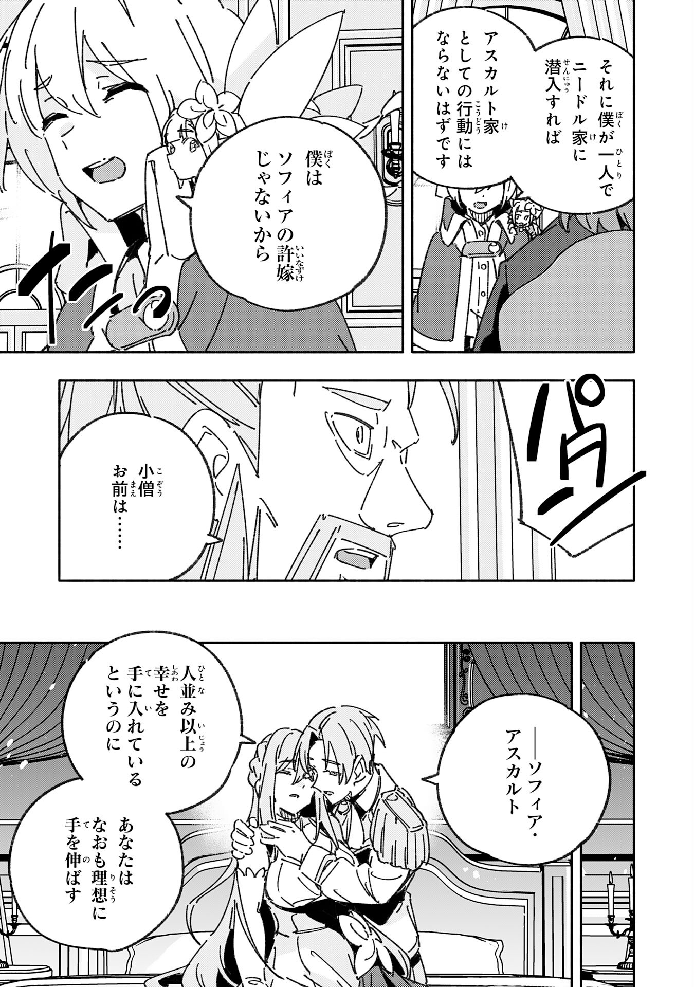 将来結婚しようね、と約束した幼馴染が剣聖になって帰ってきた - 第25話 - Page 31