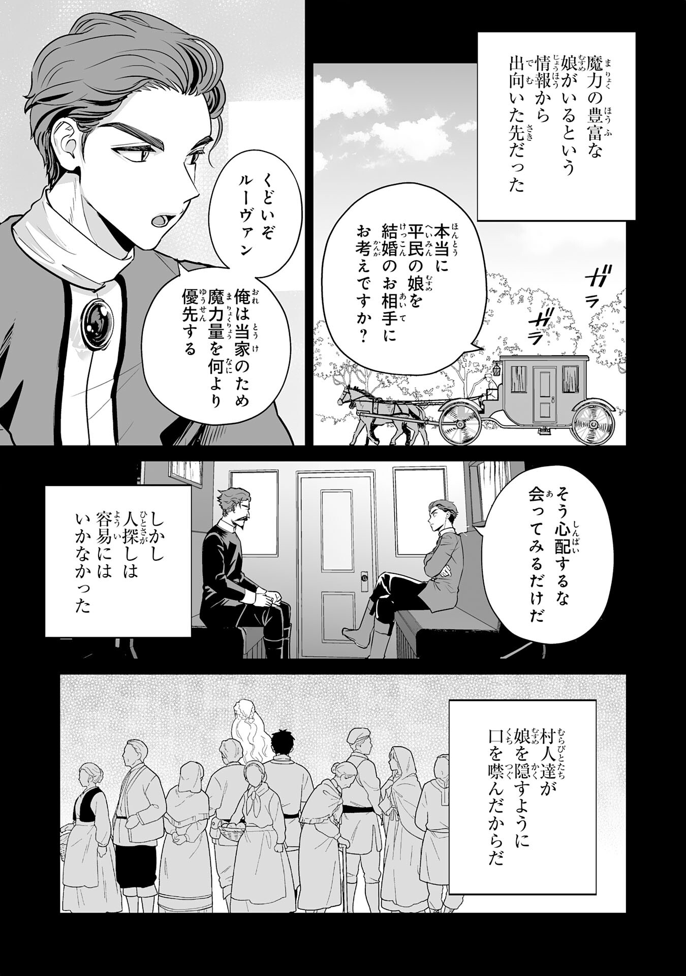 落ちこぼれ魔剣使いの英雄譚 - 第20話 - Page 13