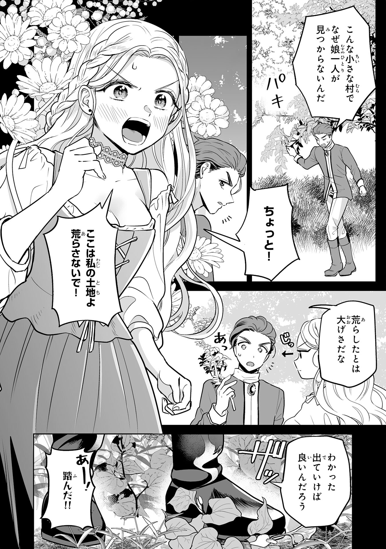 落ちこぼれ魔剣使いの英雄譚 - 第20話 - Page 14