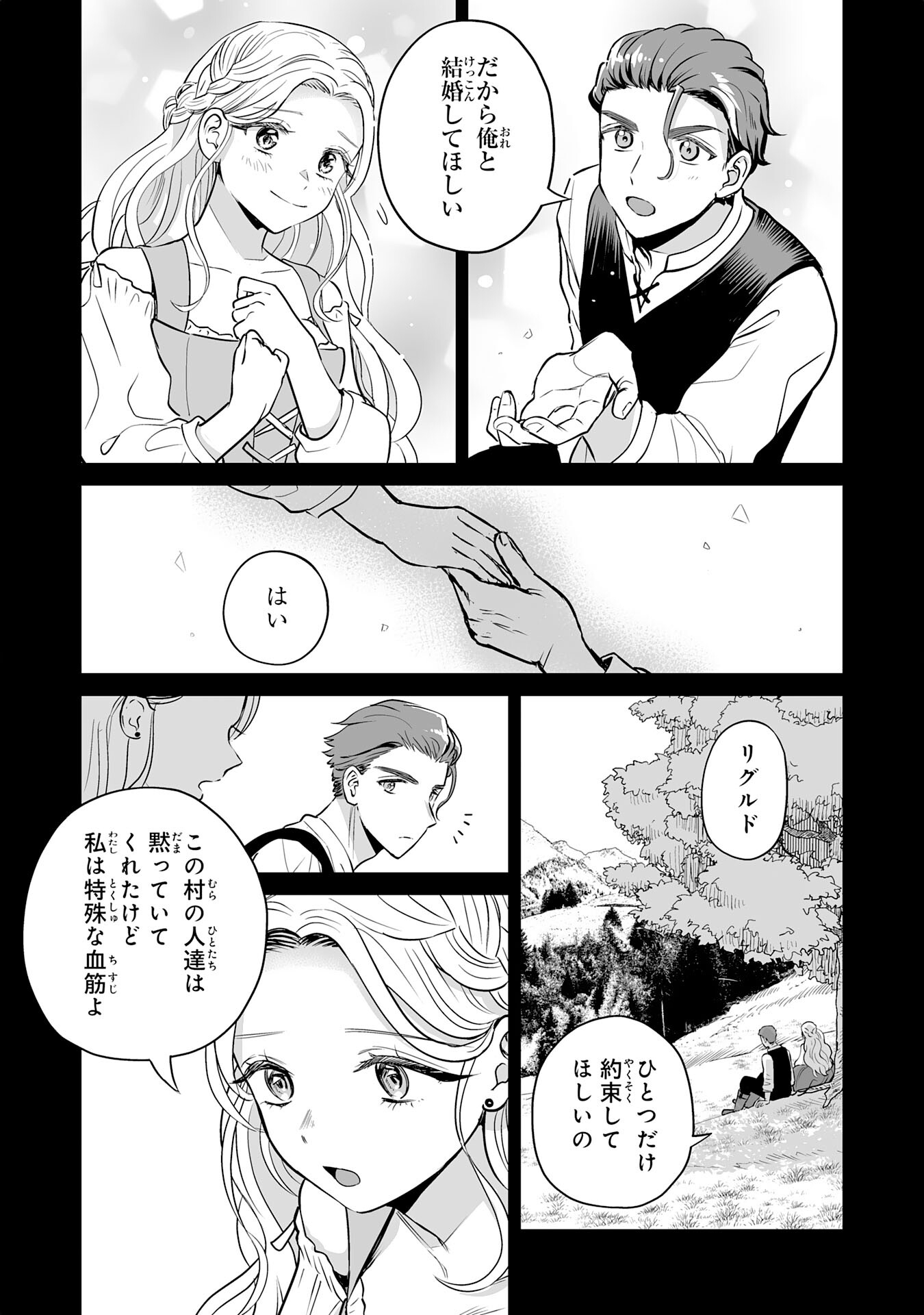 落ちこぼれ魔剣使いの英雄譚 - 第20話 - Page 19