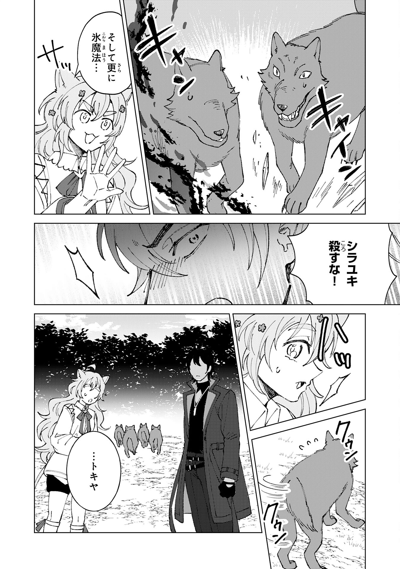 聖獣に育てられた少年の異世界ゆるり放浪記 - 第5話 - Page 6