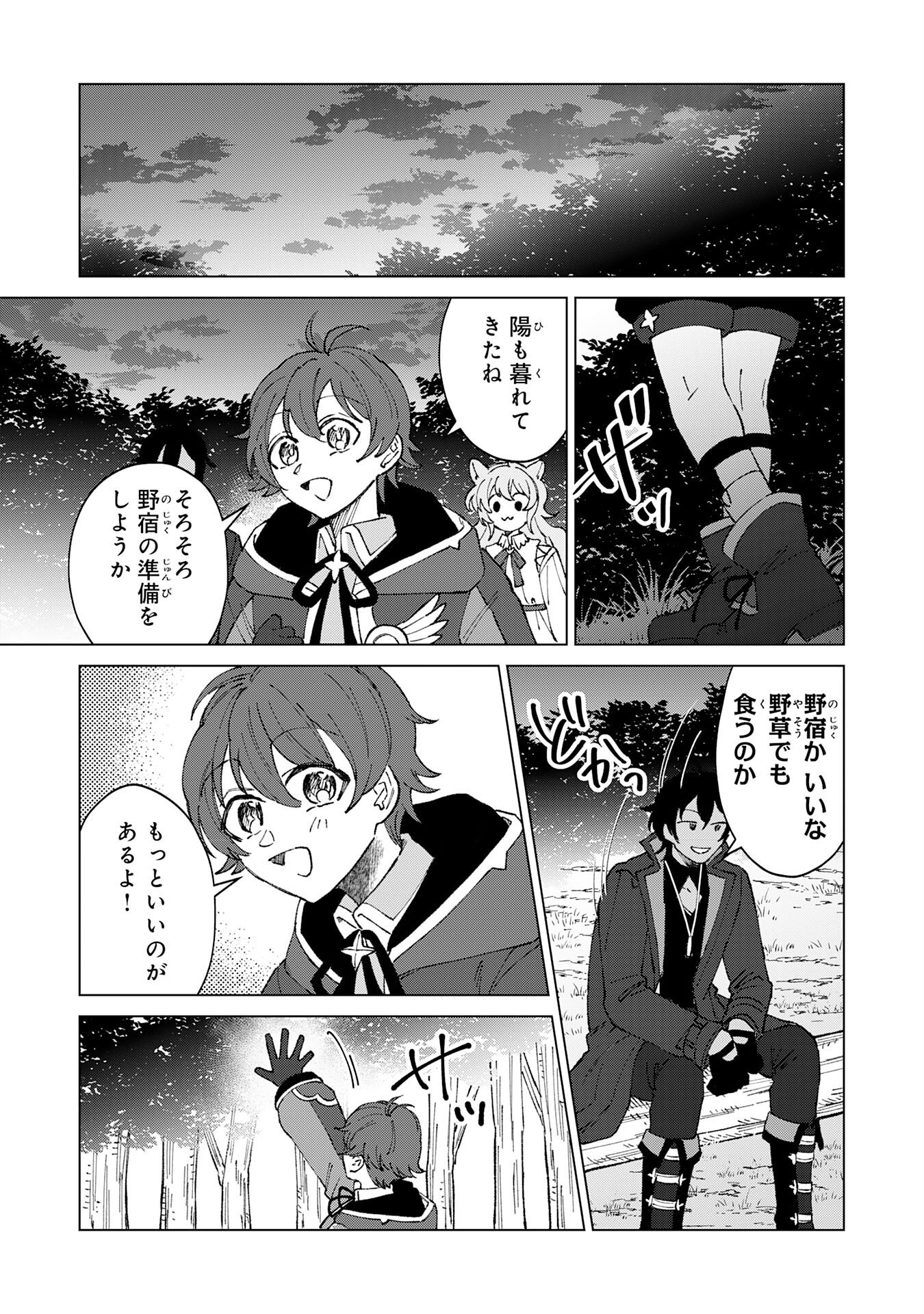 聖獣に育てられた少年の異世界ゆるり放浪記 - 第5話 - Page 9