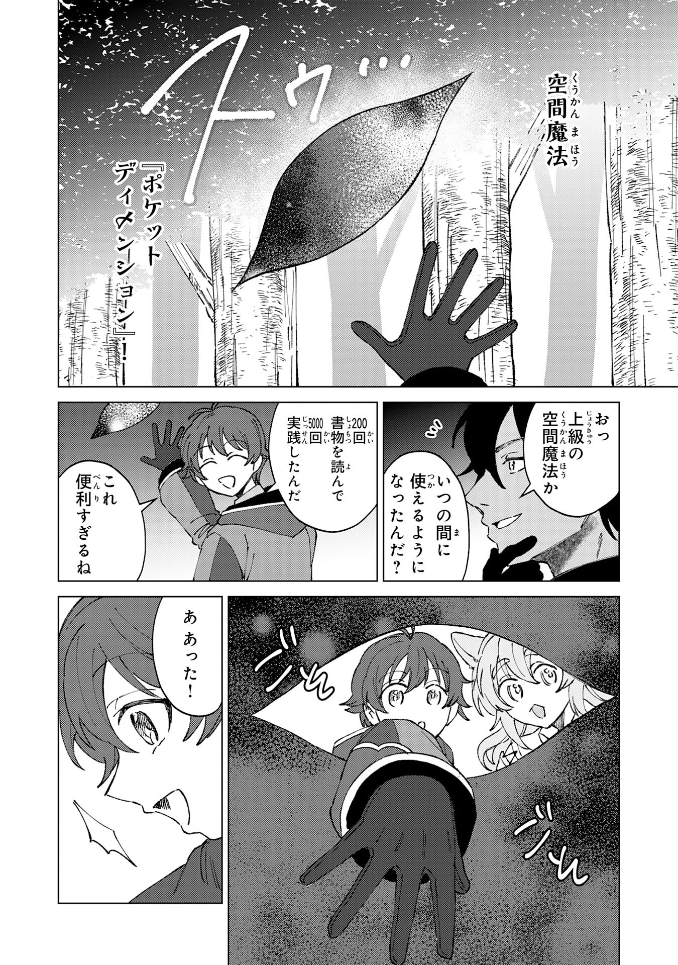 聖獣に育てられた少年の異世界ゆるり放浪記 - 第5話 - Page 10