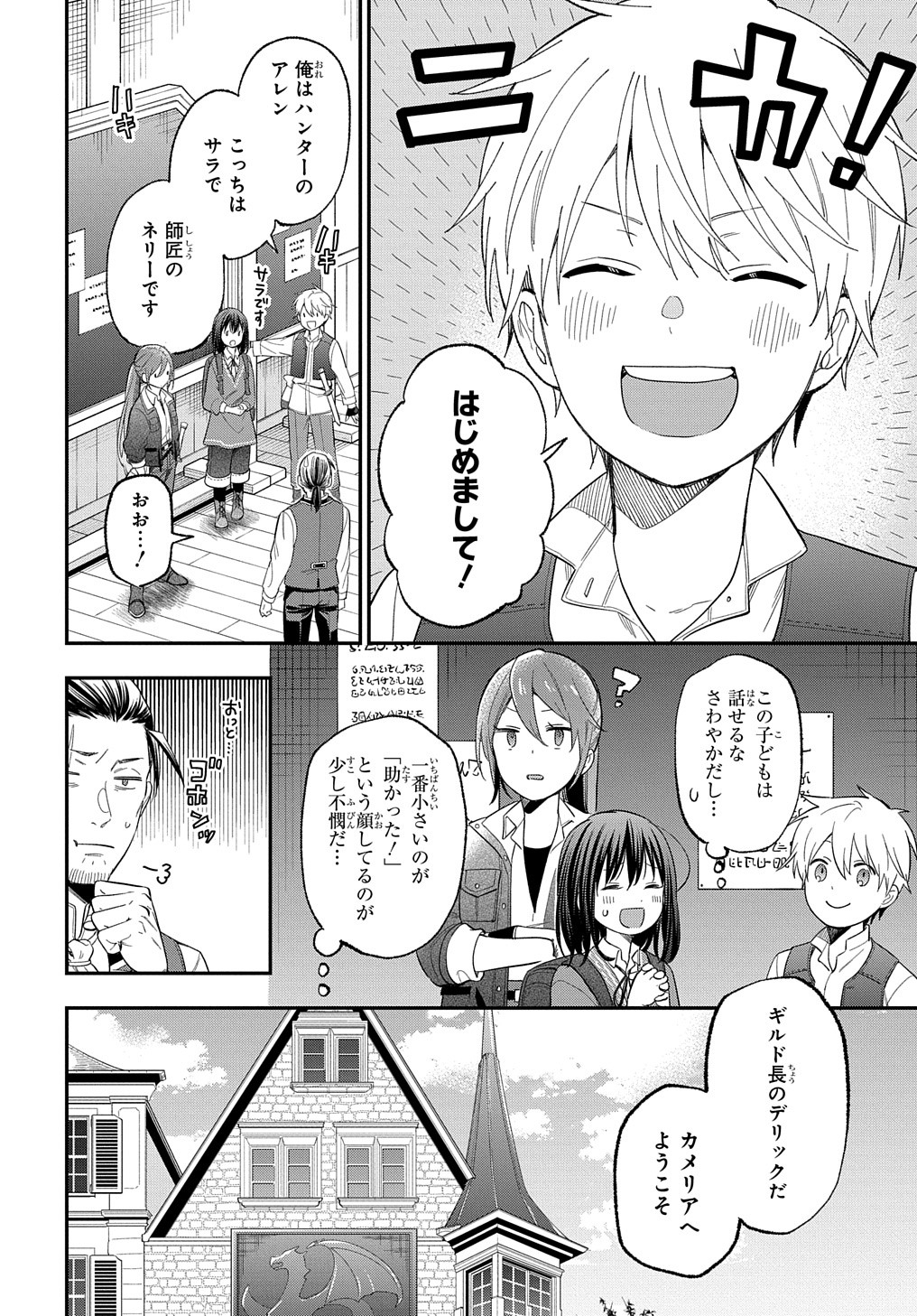 転生少女はまず一歩からはじめたい～魔物がいるとか聞いてない！～ - 第28話 - Page 3