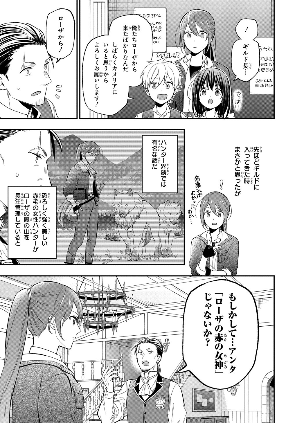 転生少女はまず一歩からはじめたい～魔物がいるとか聞いてない！～ - 第28話 - Page 4