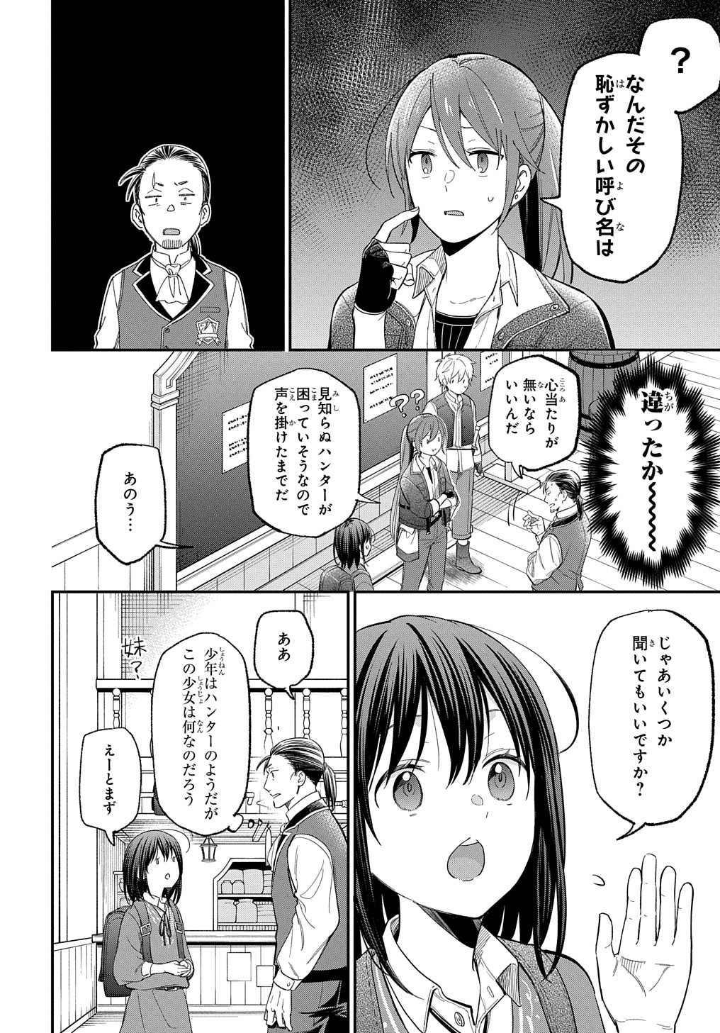 転生少女はまず一歩からはじめたい～魔物がいるとか聞いてない！～ - 第28話 - Page 5