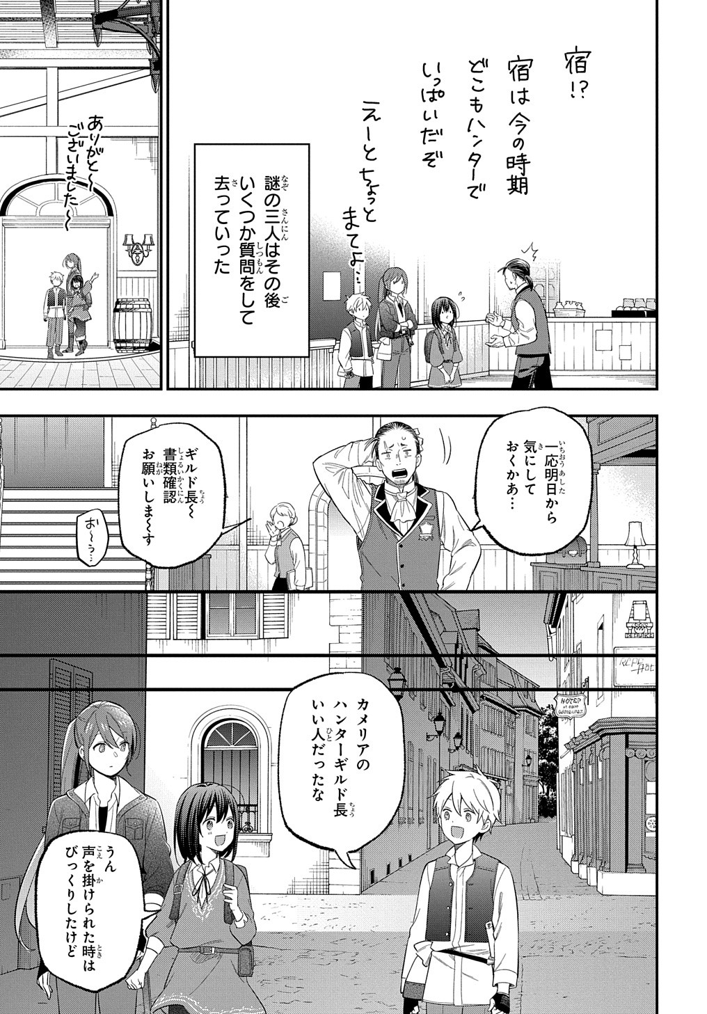 転生少女はまず一歩からはじめたい～魔物がいるとか聞いてない！～ - 第28話 - Page 6