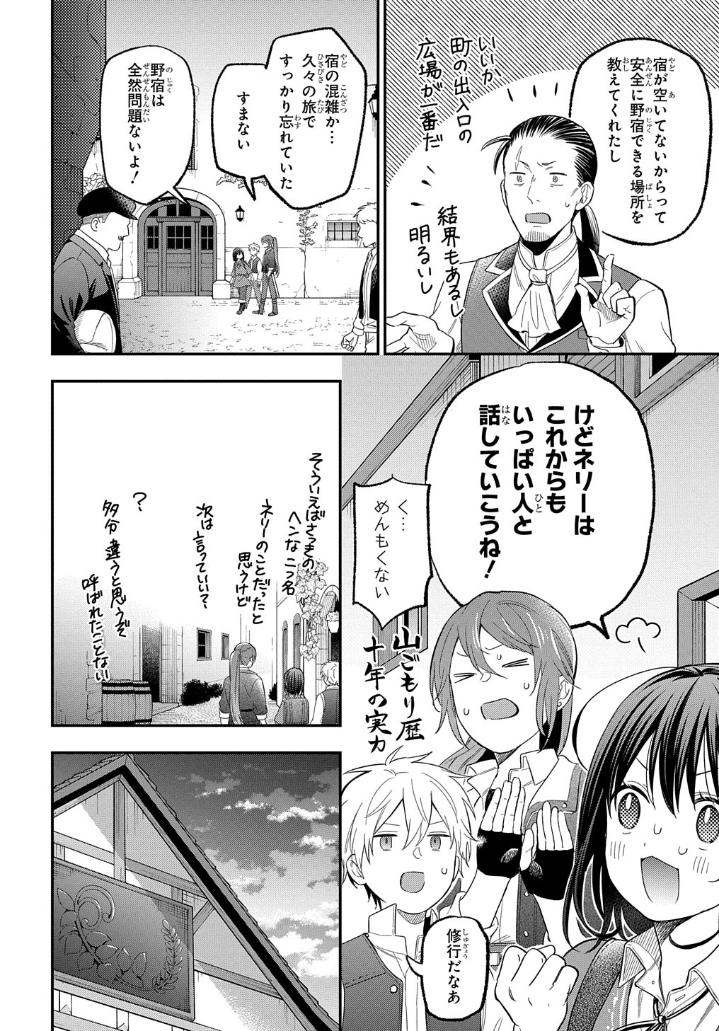 転生少女はまず一歩からはじめたい～魔物がいるとか聞いてない！～ - 第28話 - Page 7