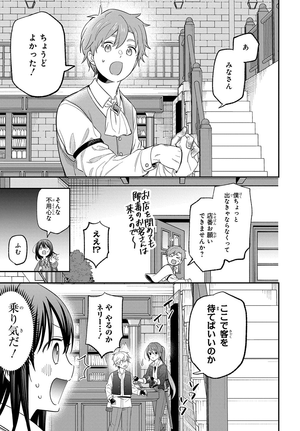 転生少女はまず一歩からはじめたい～魔物がいるとか聞いてない！～ - 第28話 - Page 8