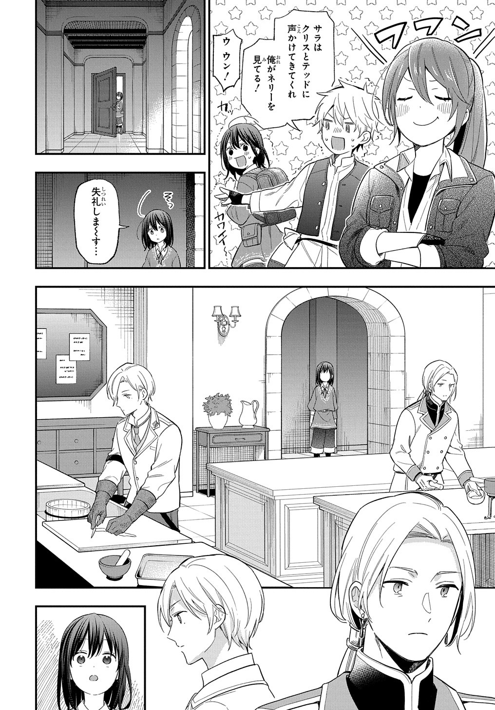 転生少女はまず一歩からはじめたい～魔物がいるとか聞いてない！～ - 第28話 - Page 9