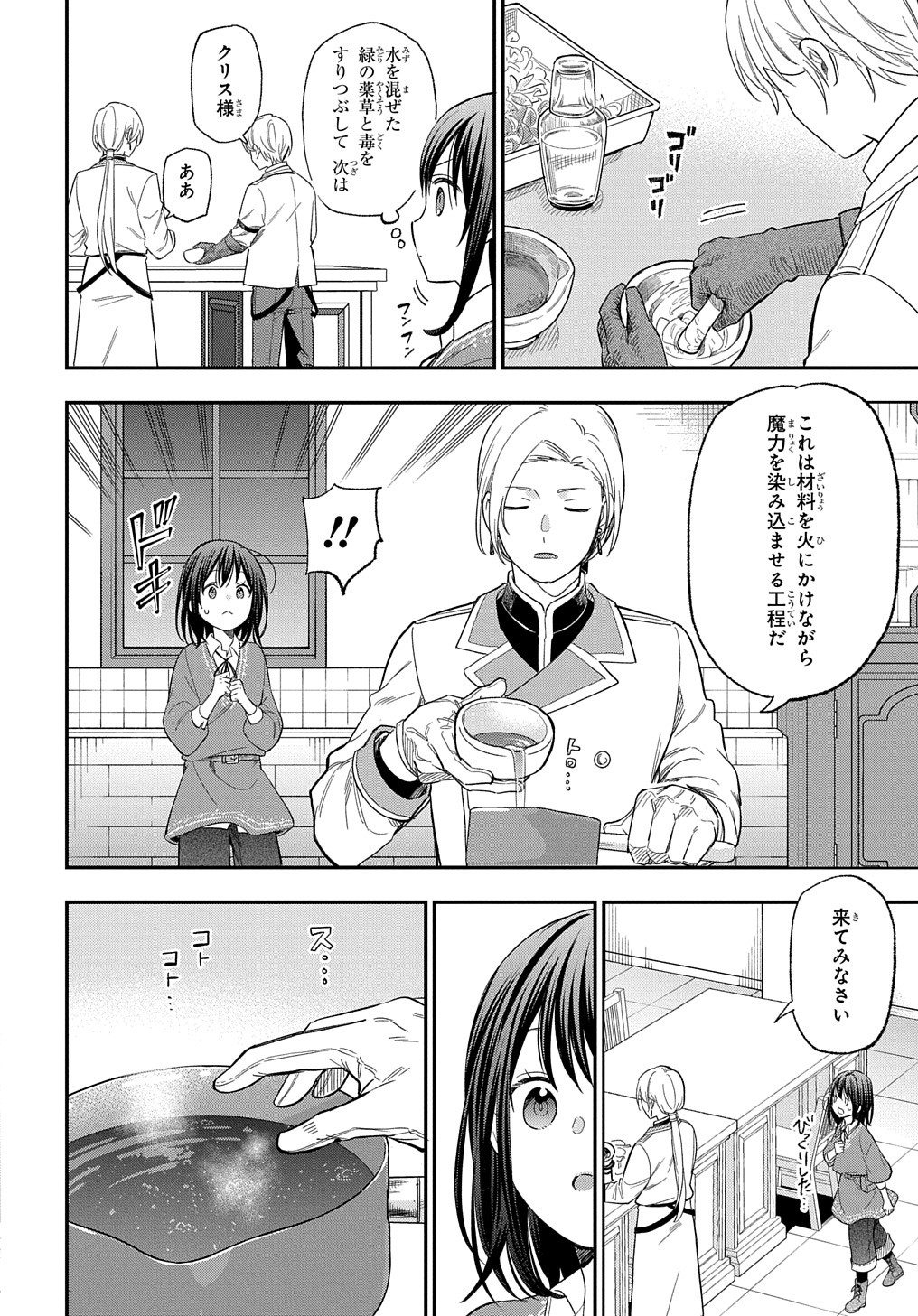 転生少女はまず一歩からはじめたい～魔物がいるとか聞いてない！～ - 第28話 - Page 11