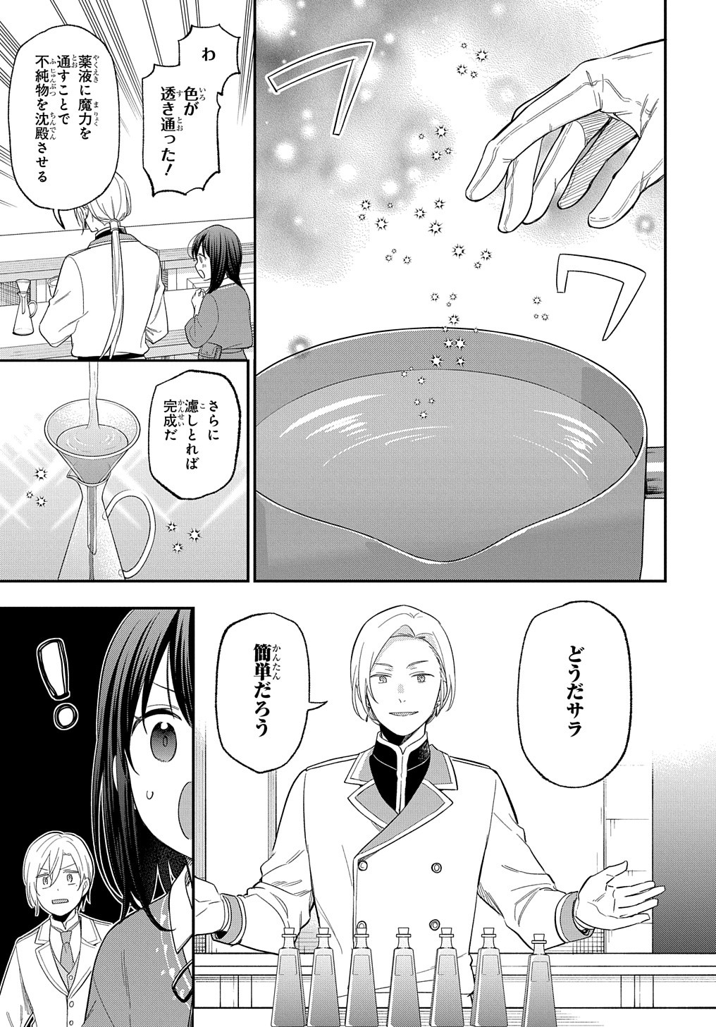 転生少女はまず一歩からはじめたい～魔物がいるとか聞いてない！～ - 第28話 - Page 12