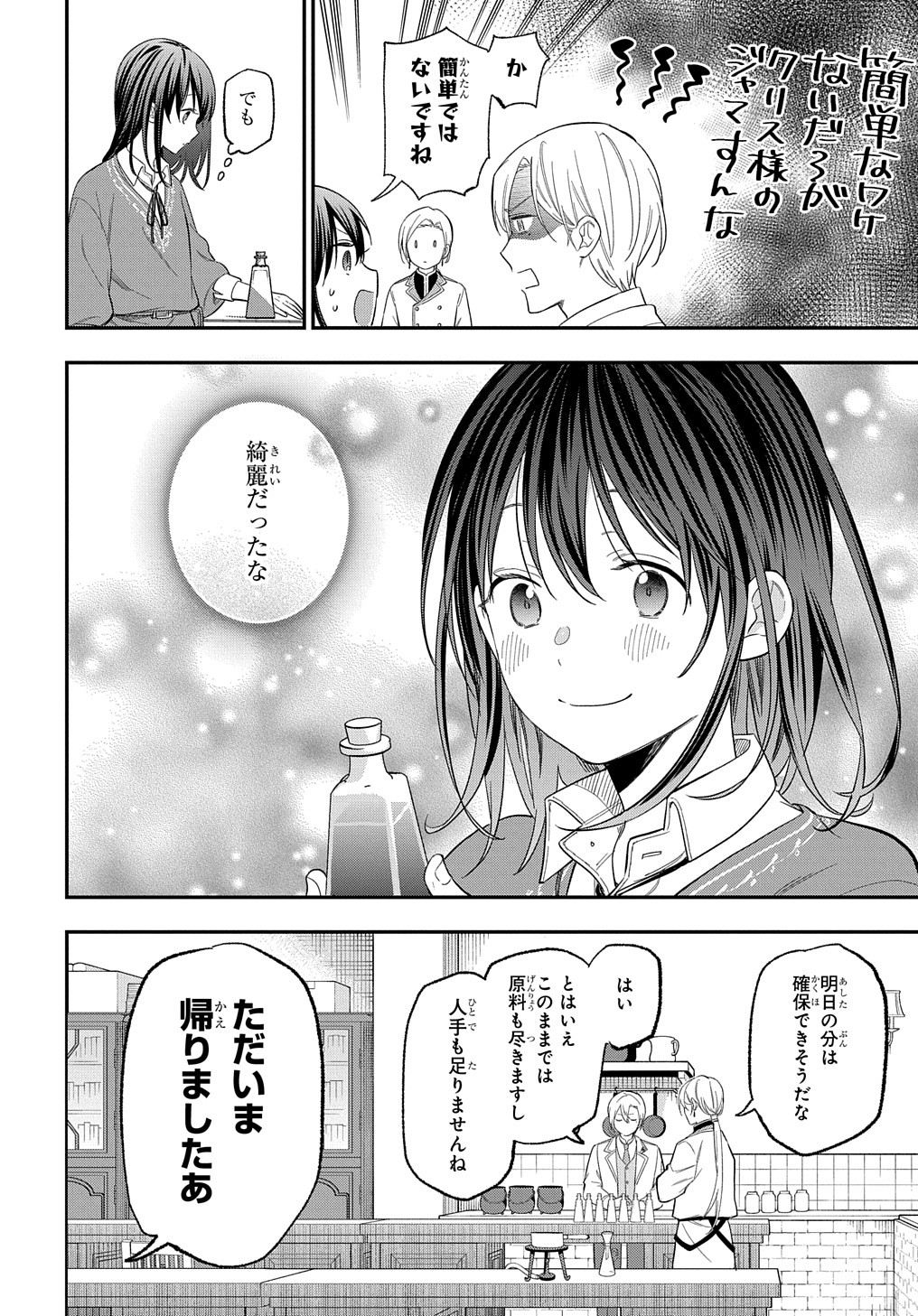 転生少女はまず一歩からはじめたい～魔物がいるとか聞いてない！～ - 第28話 - Page 13