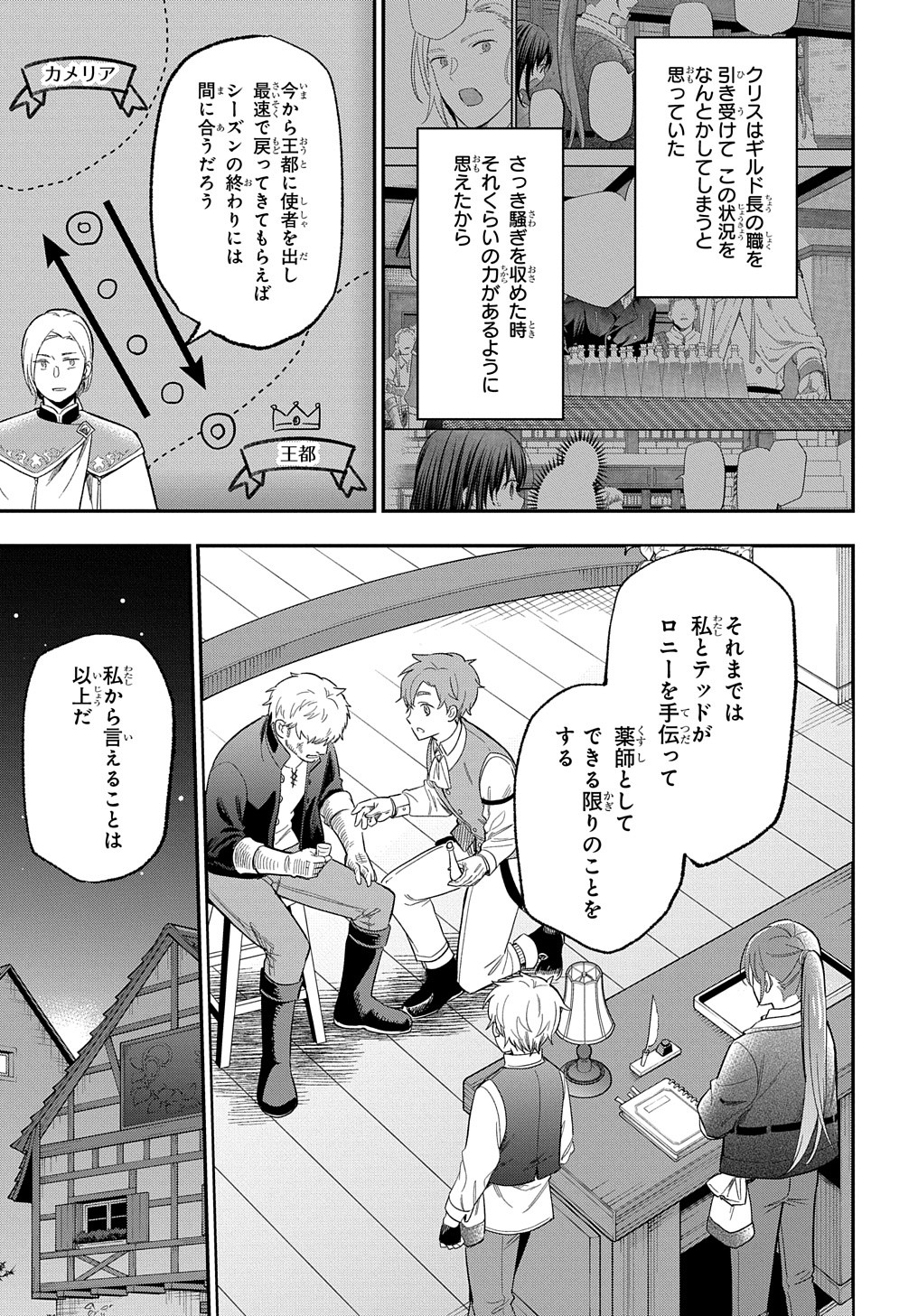 転生少女はまず一歩からはじめたい～魔物がいるとか聞いてない！～ - 第28話 - Page 18