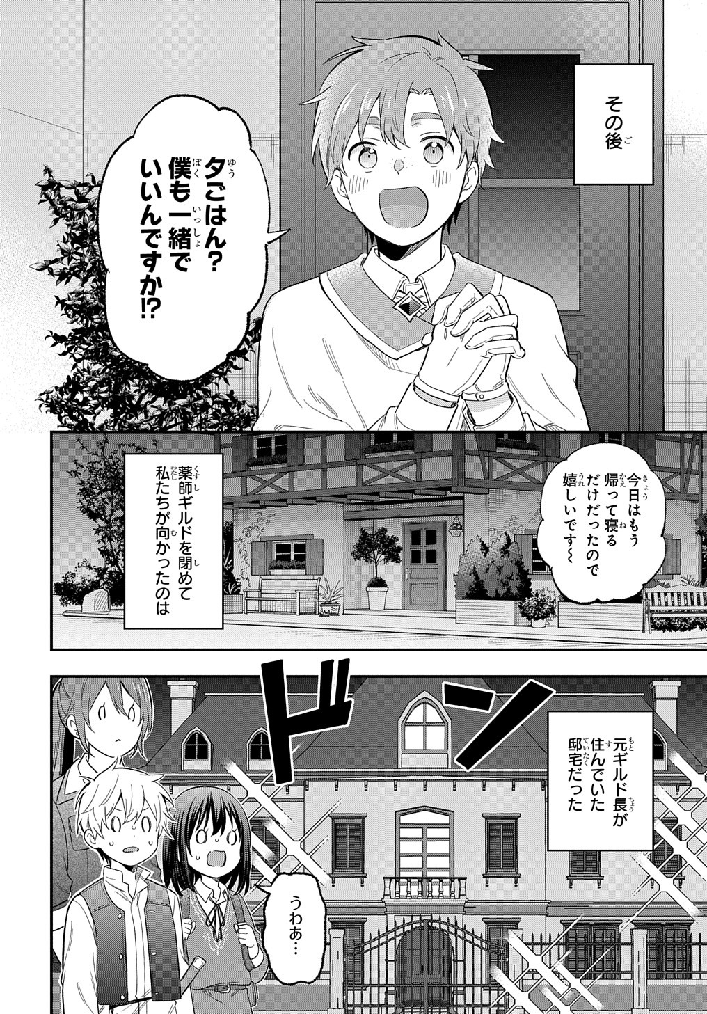 転生少女はまず一歩からはじめたい～魔物がいるとか聞いてない！～ - 第28話 - Page 19