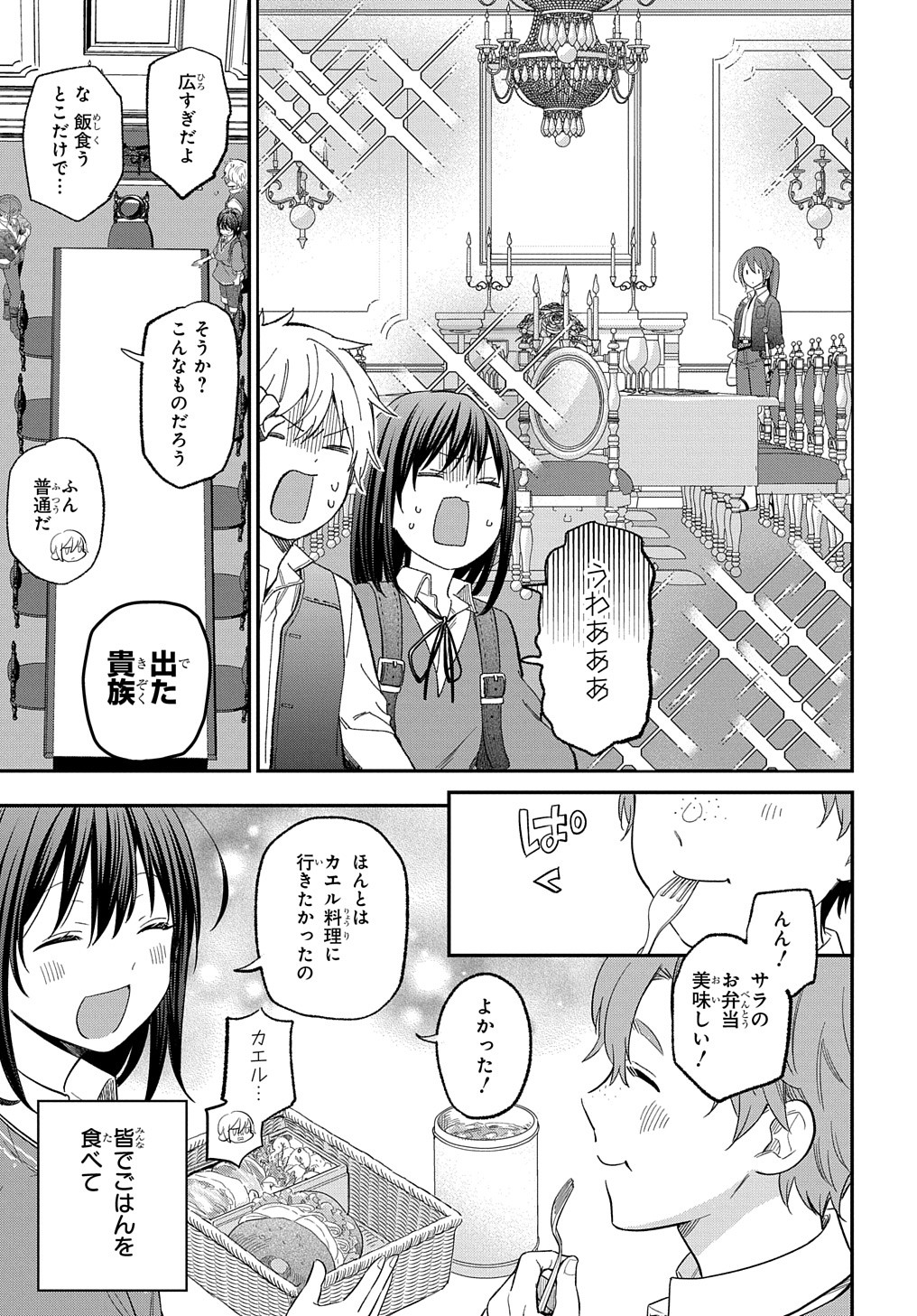 転生少女はまず一歩からはじめたい～魔物がいるとか聞いてない！～ - 第28話 - Page 20