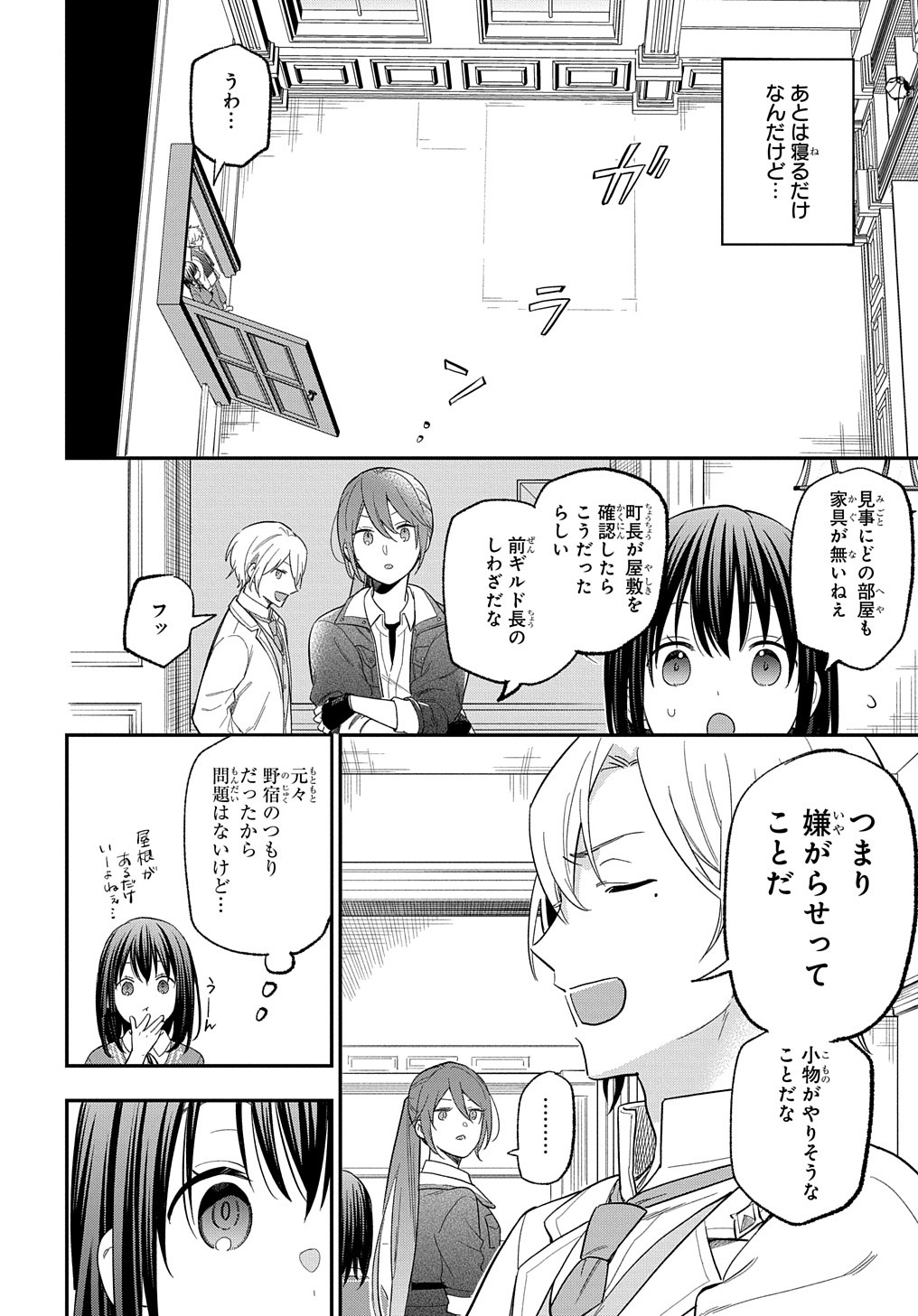 転生少女はまず一歩からはじめたい～魔物がいるとか聞いてない！～ - 第28話 - Page 21