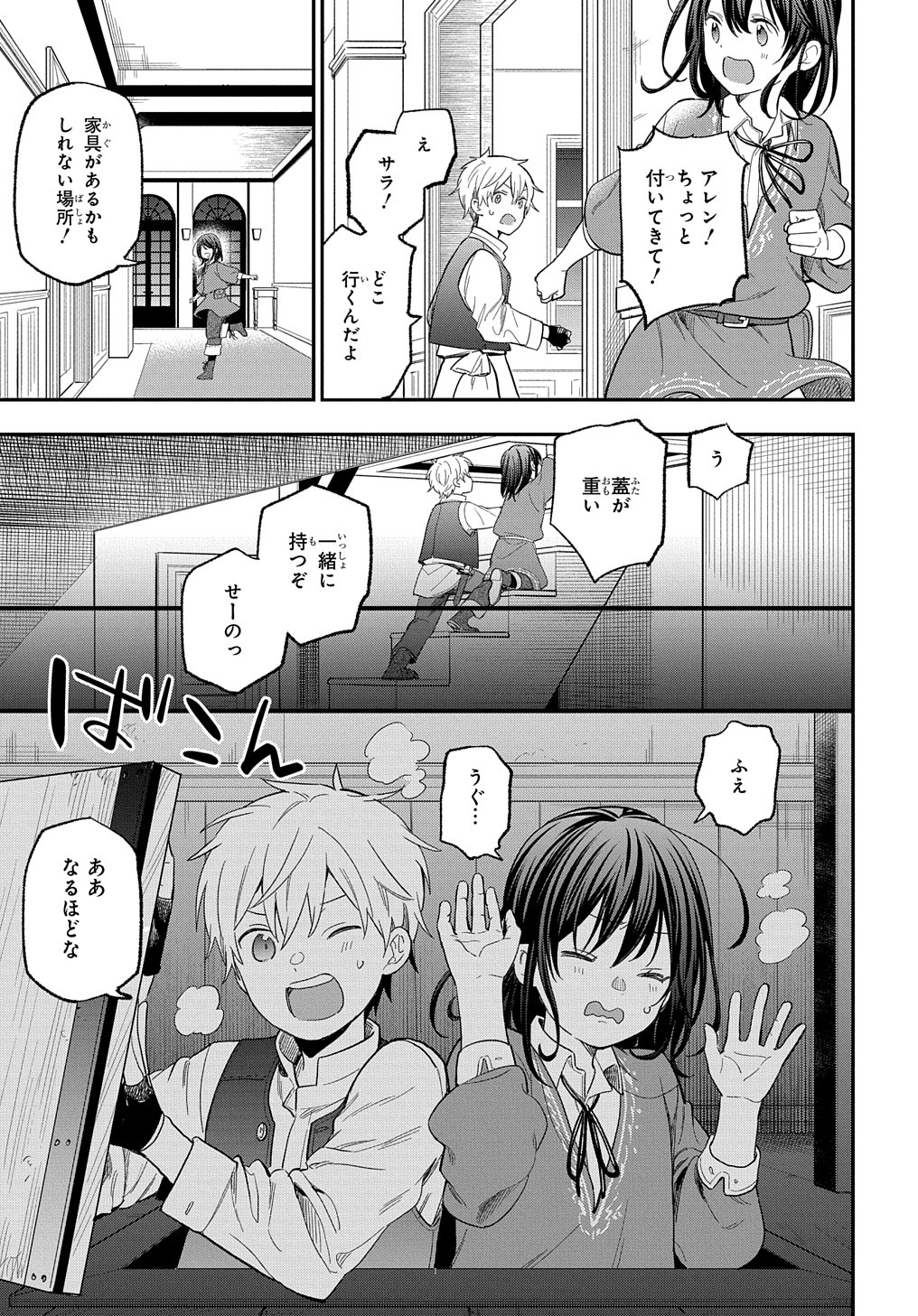 転生少女はまず一歩からはじめたい～魔物がいるとか聞いてない！～ - 第28話 - Page 22