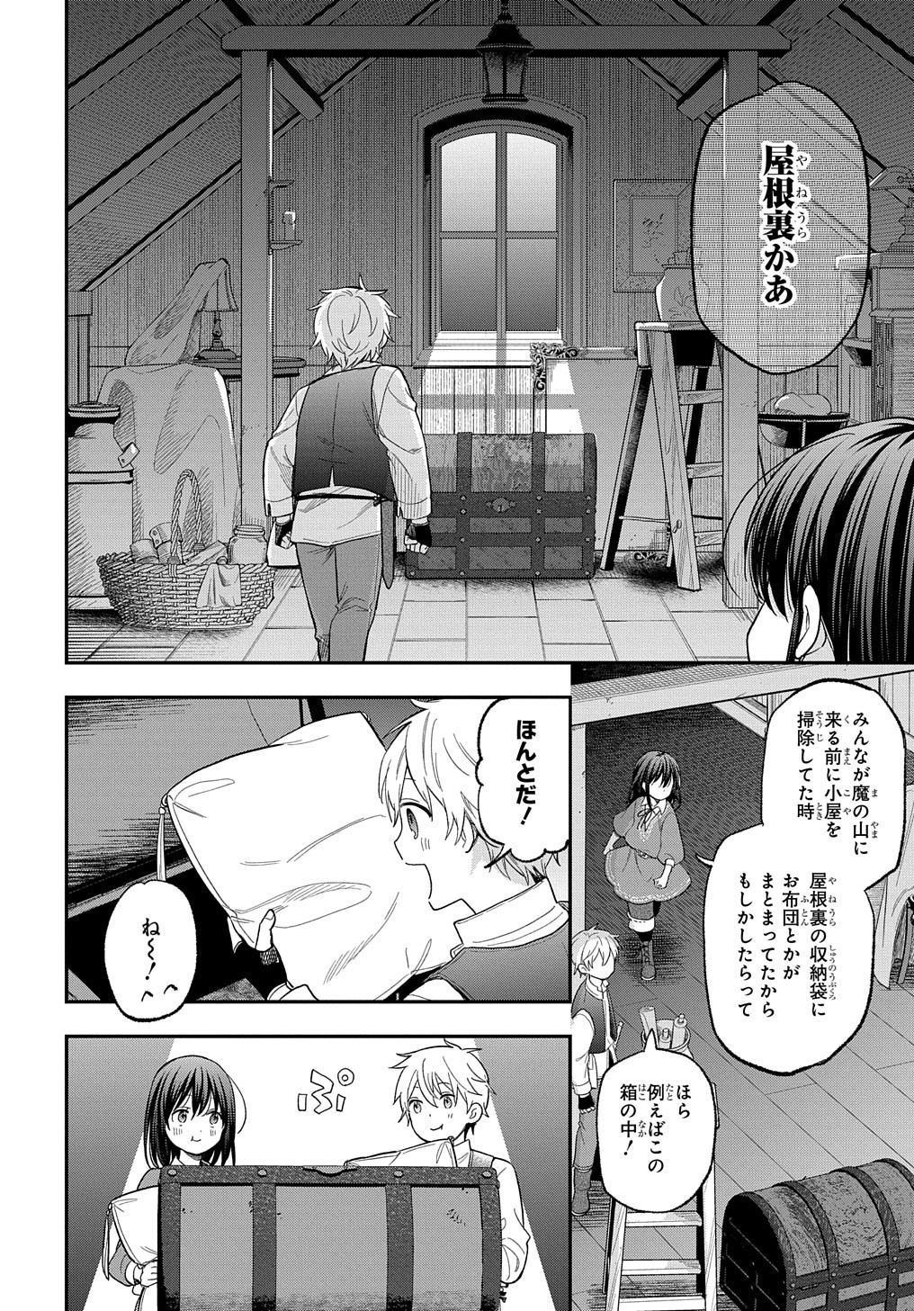 転生少女はまず一歩からはじめたい～魔物がいるとか聞いてない！～ - 第28話 - Page 23