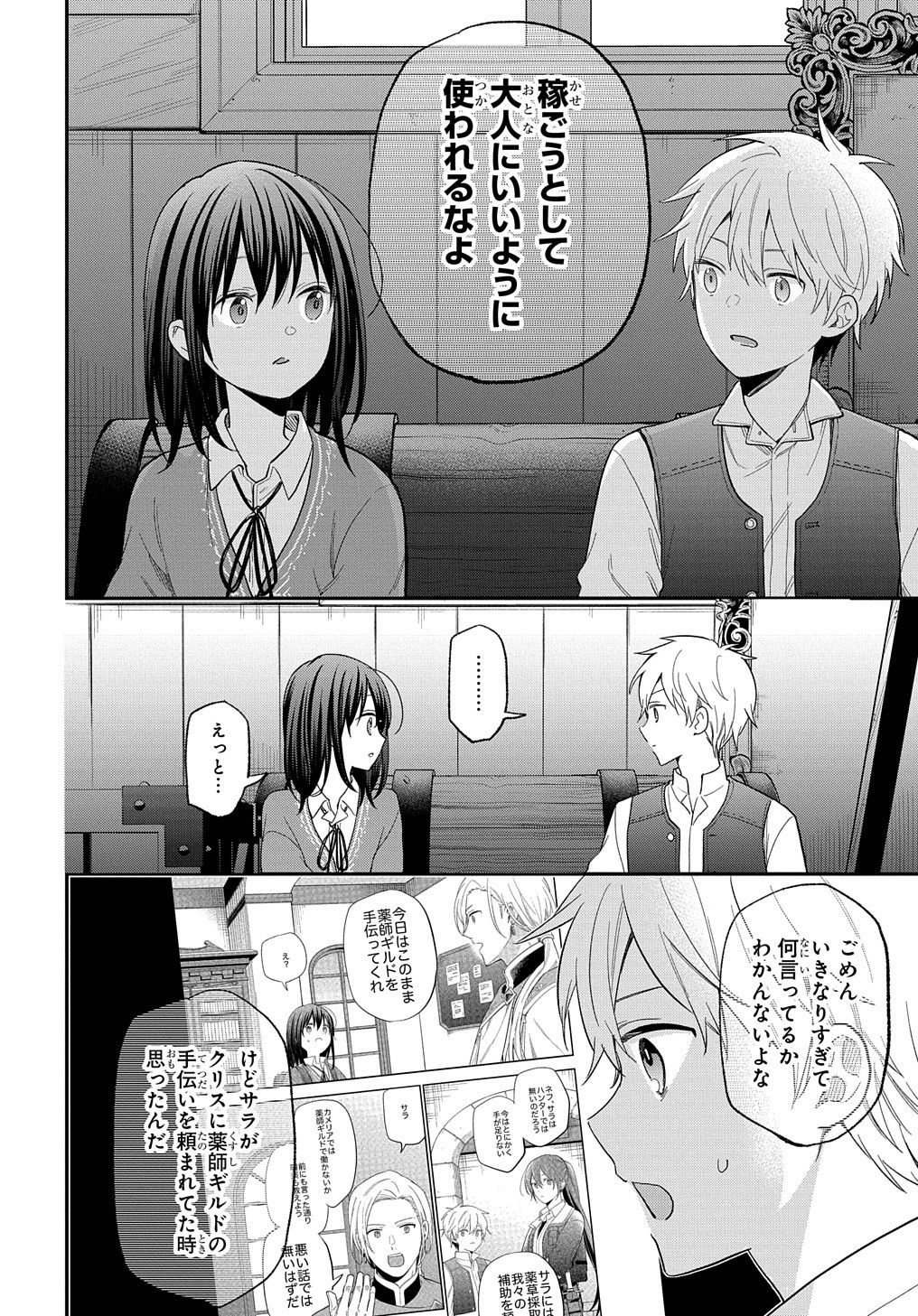 転生少女はまず一歩からはじめたい～魔物がいるとか聞いてない！～ - 第28話 - Page 25