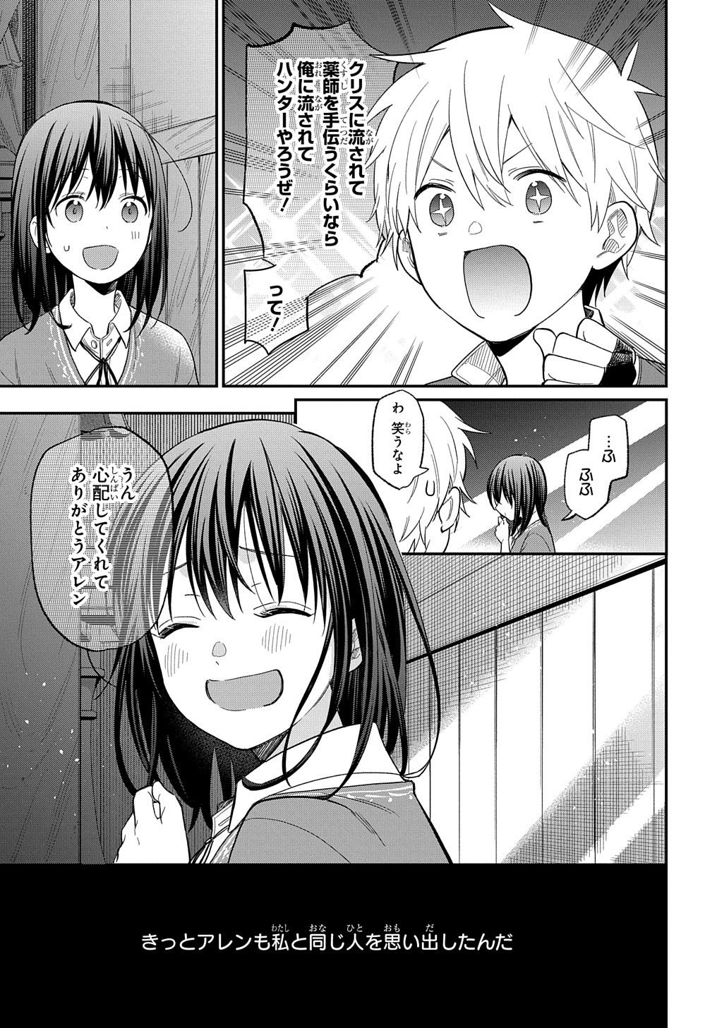 転生少女はまず一歩からはじめたい～魔物がいるとか聞いてない！～ - 第28話 - Page 26