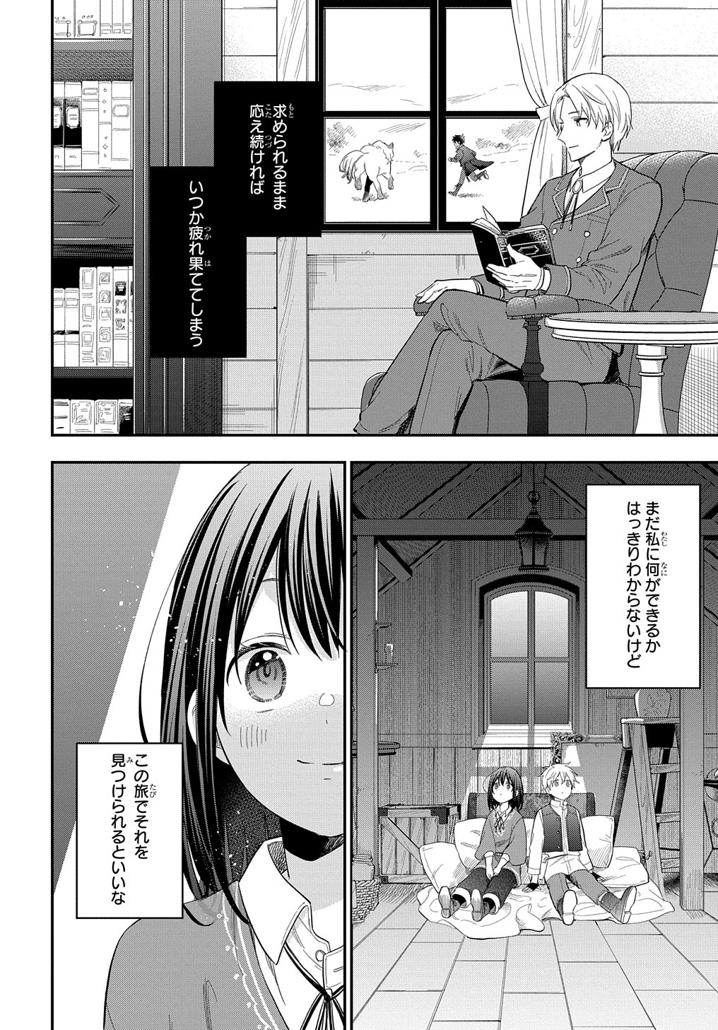 転生少女はまず一歩からはじめたい～魔物がいるとか聞いてない！～ - 第28話 - Page 27