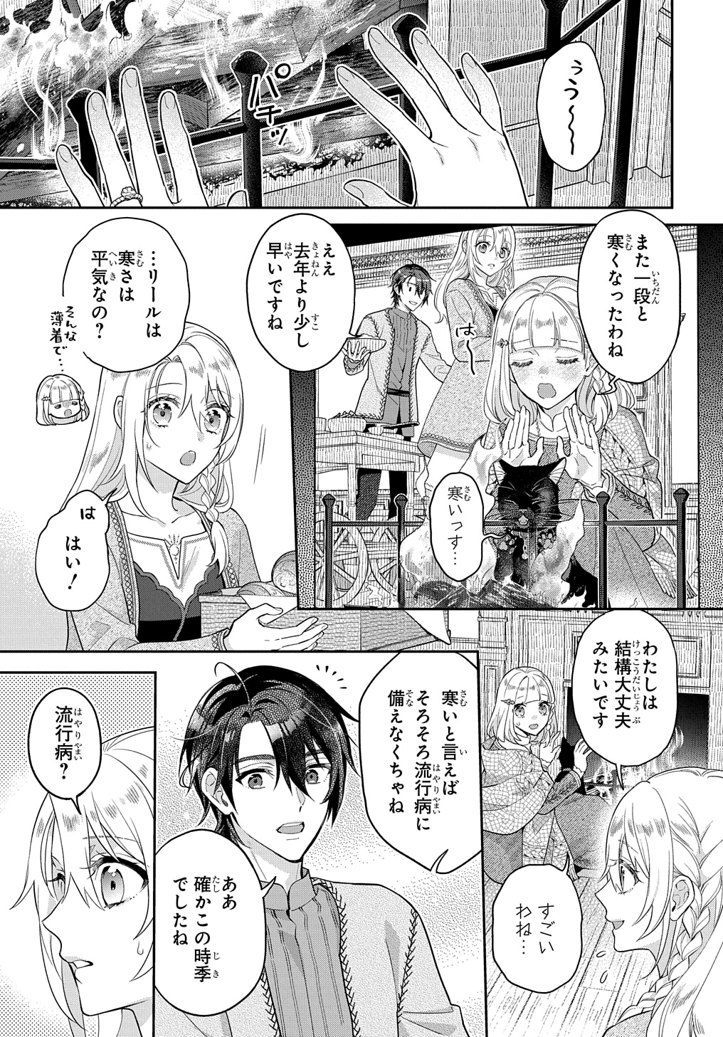 インチキ聖女と言われたので、国を出てのんびり暮らそうと思います - 第26話 - Page 1