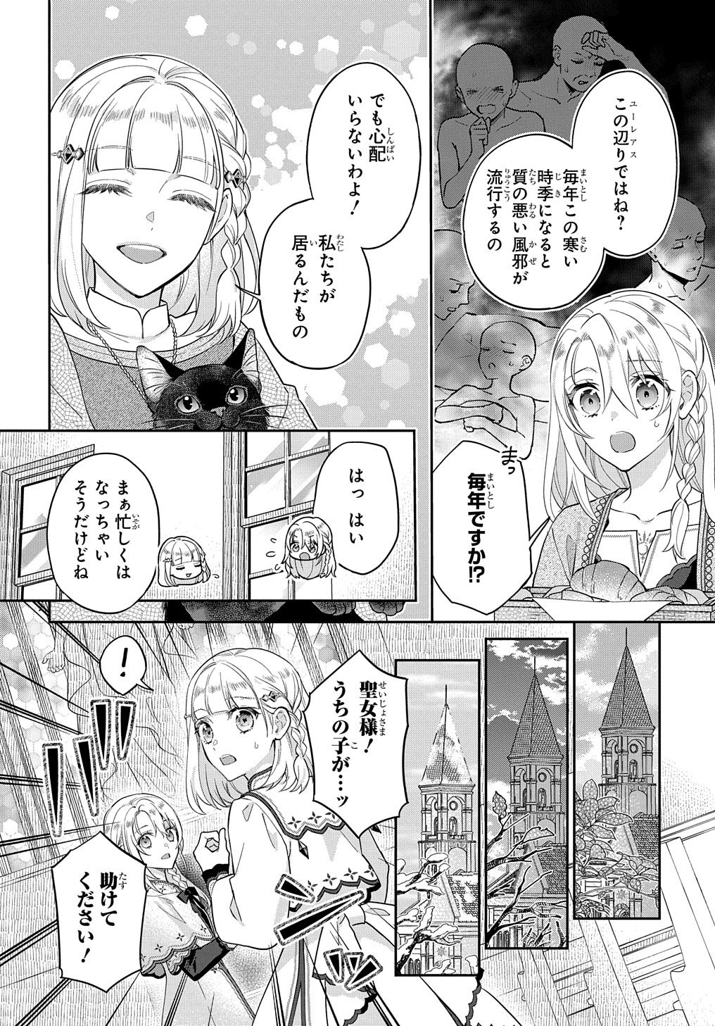 インチキ聖女と言われたので、国を出てのんびり暮らそうと思います - 第26話 - Page 2