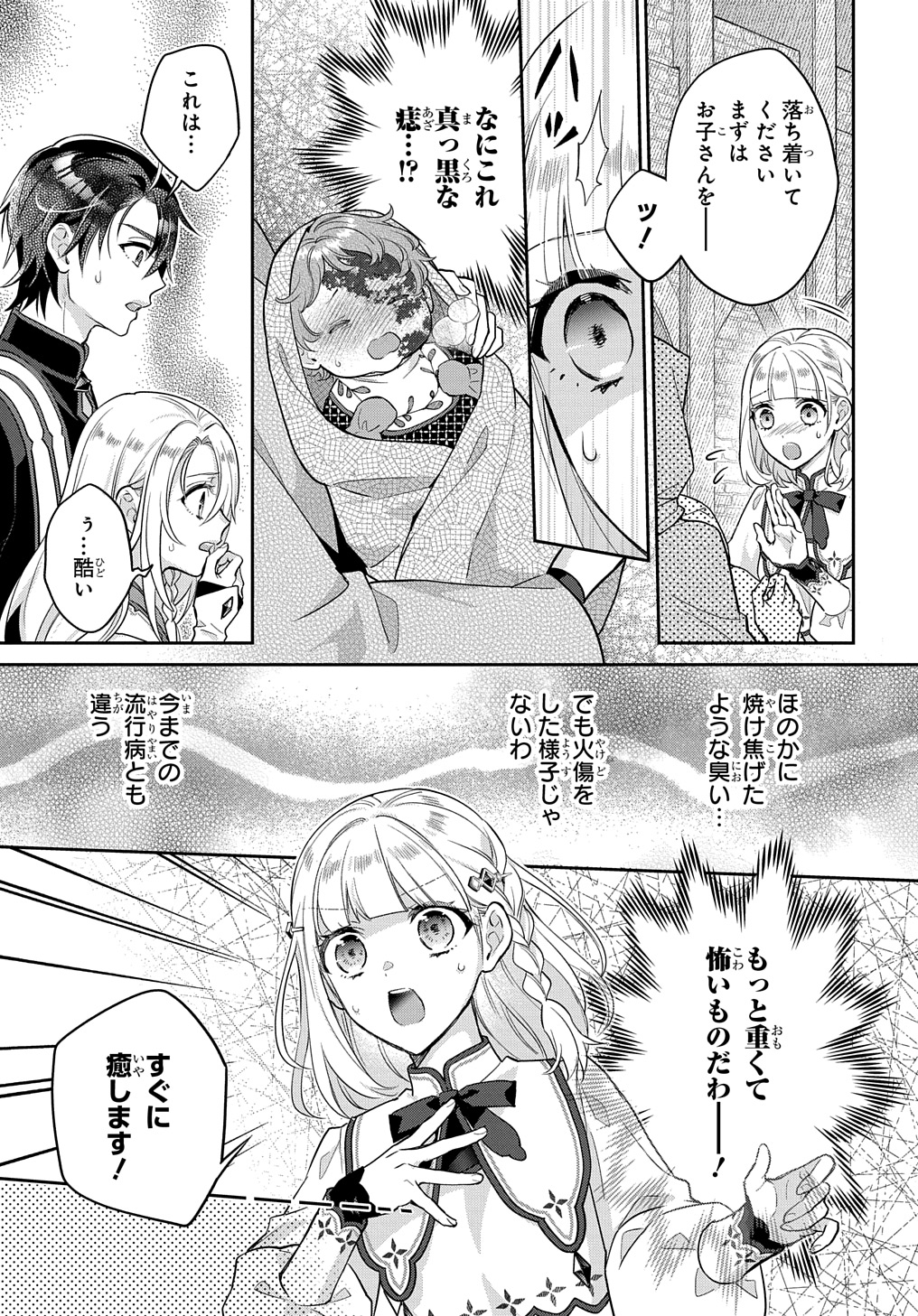 インチキ聖女と言われたので、国を出てのんびり暮らそうと思います - 第26話 - Page 3