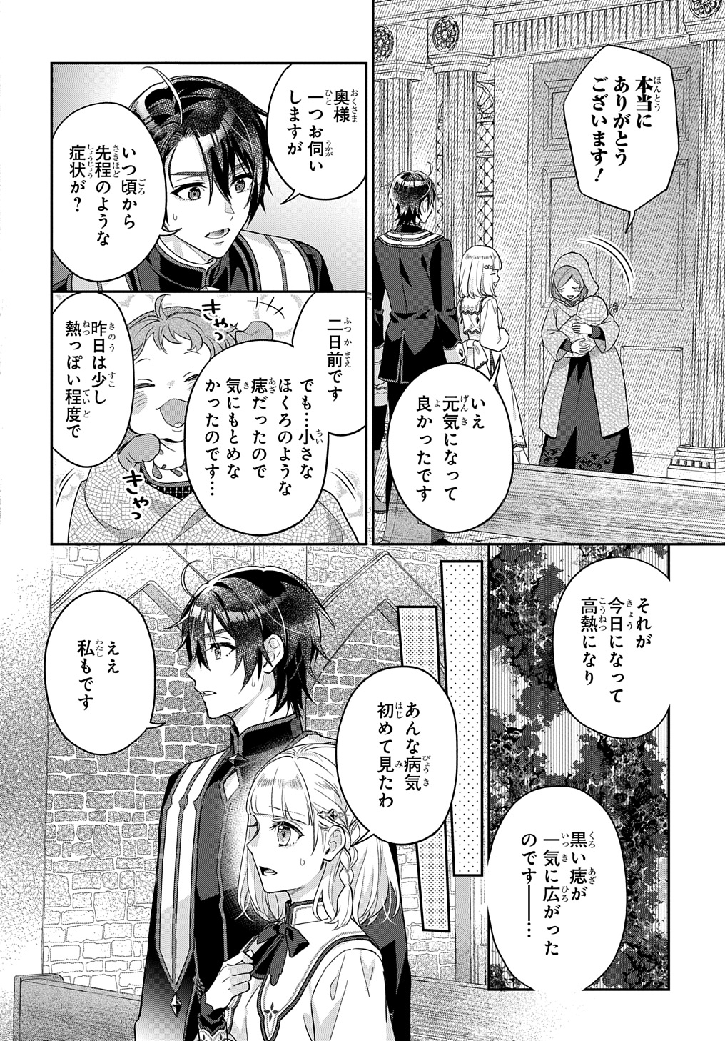 インチキ聖女と言われたので、国を出てのんびり暮らそうと思います - 第26話 - Page 4