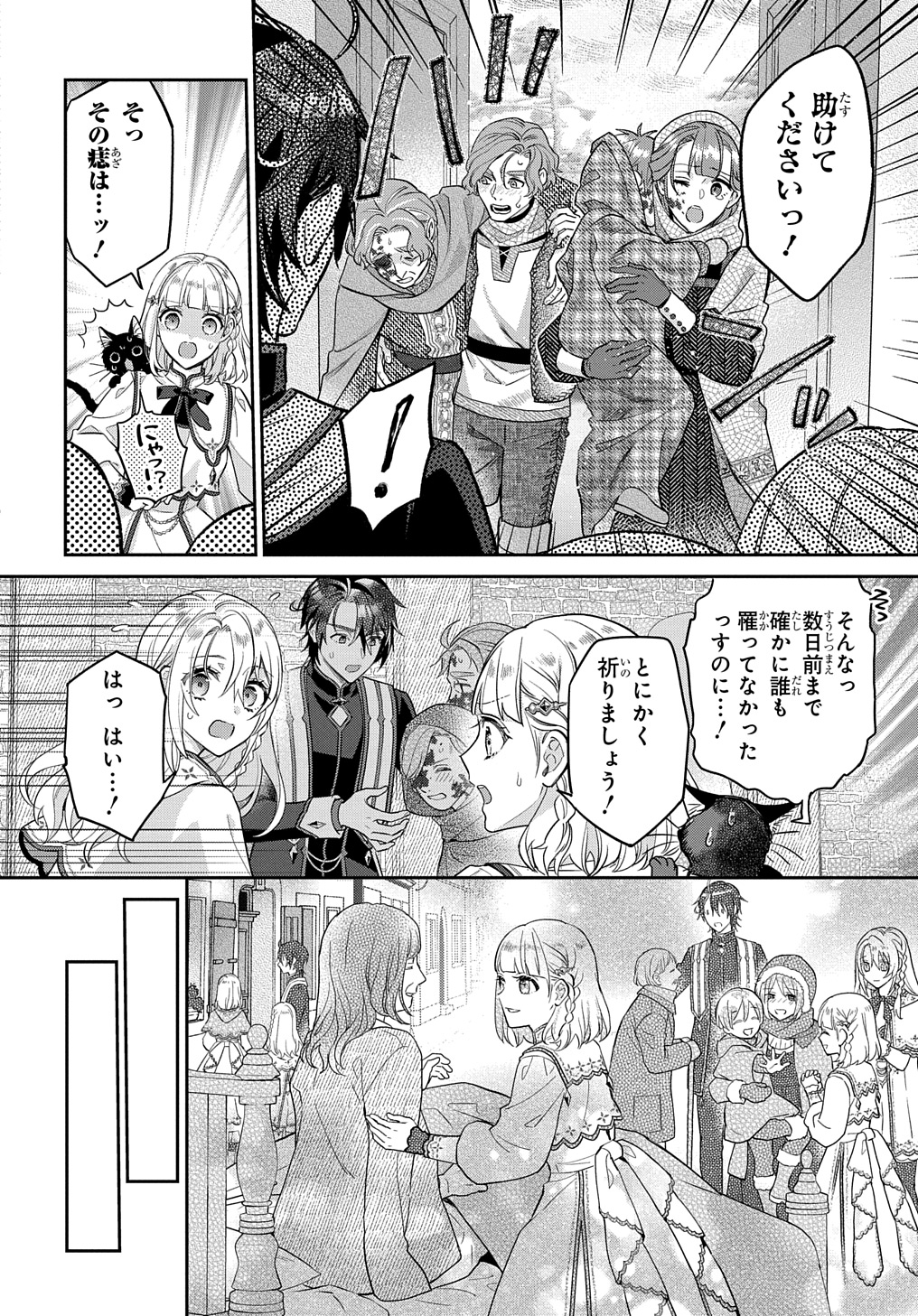 インチキ聖女と言われたので、国を出てのんびり暮らそうと思います - 第26話 - Page 6