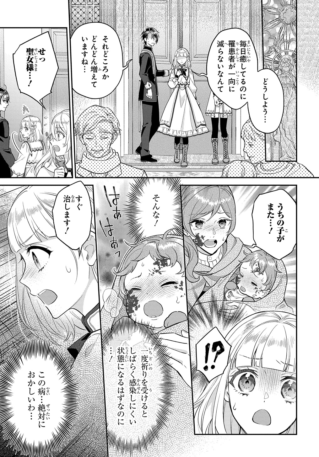 インチキ聖女と言われたので、国を出てのんびり暮らそうと思います - 第26話 - Page 7