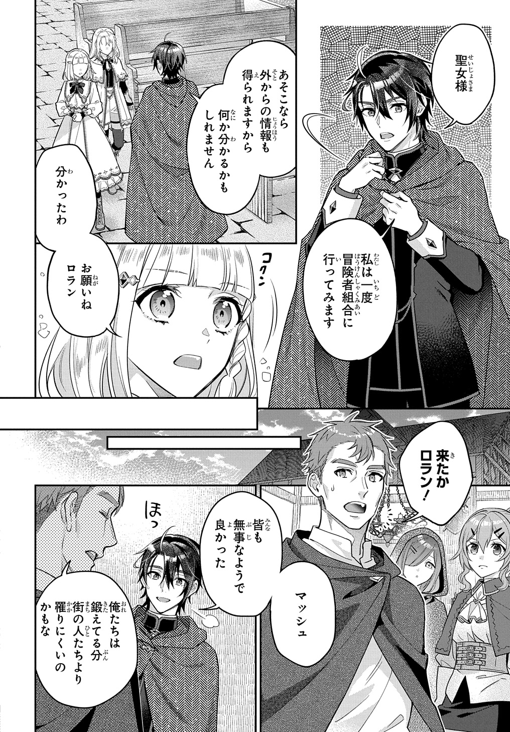 インチキ聖女と言われたので、国を出てのんびり暮らそうと思います - 第26話 - Page 8