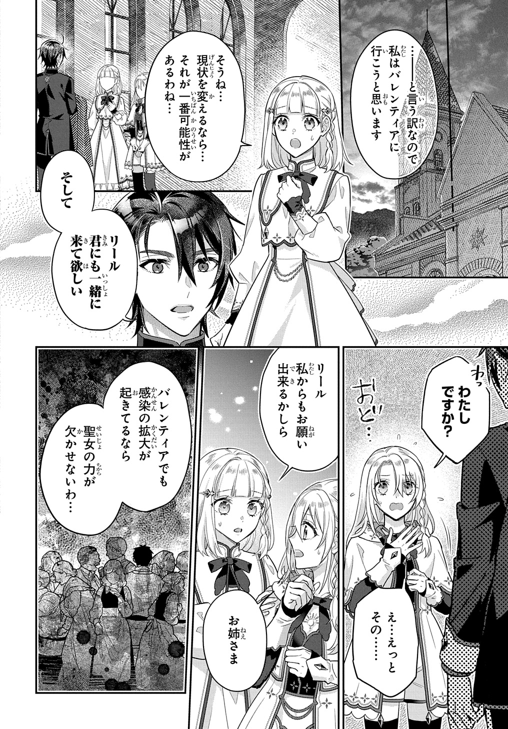 インチキ聖女と言われたので、国を出てのんびり暮らそうと思います - 第26話 - Page 12