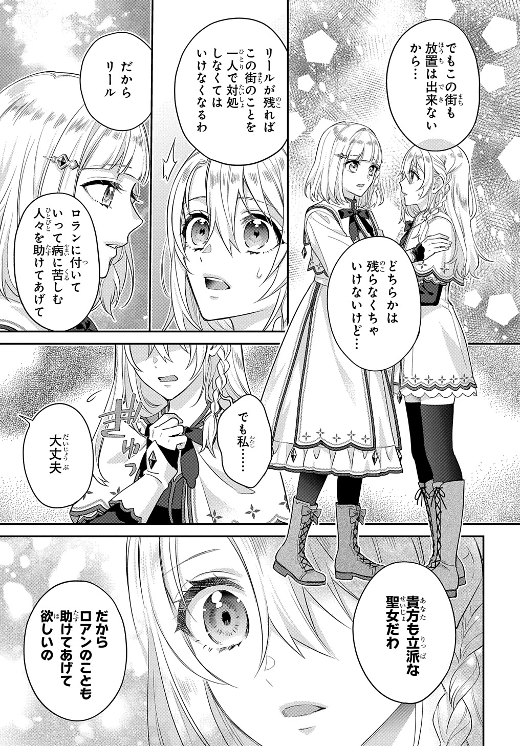 インチキ聖女と言われたので、国を出てのんびり暮らそうと思います - 第26話 - Page 13