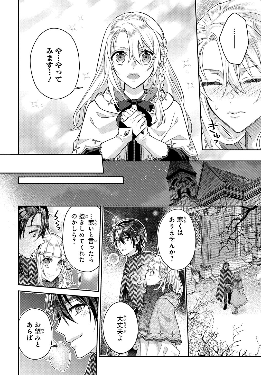 インチキ聖女と言われたので、国を出てのんびり暮らそうと思います - 第26話 - Page 14