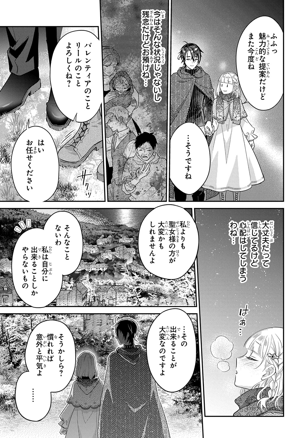 インチキ聖女と言われたので、国を出てのんびり暮らそうと思います - 第26話 - Page 15