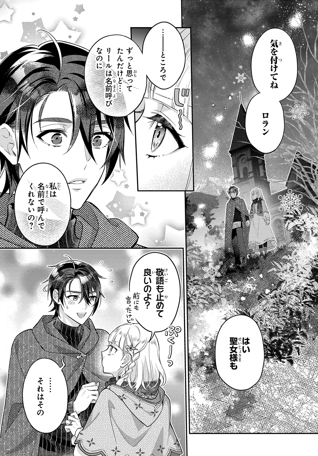 インチキ聖女と言われたので、国を出てのんびり暮らそうと思います - 第26話 - Page 16