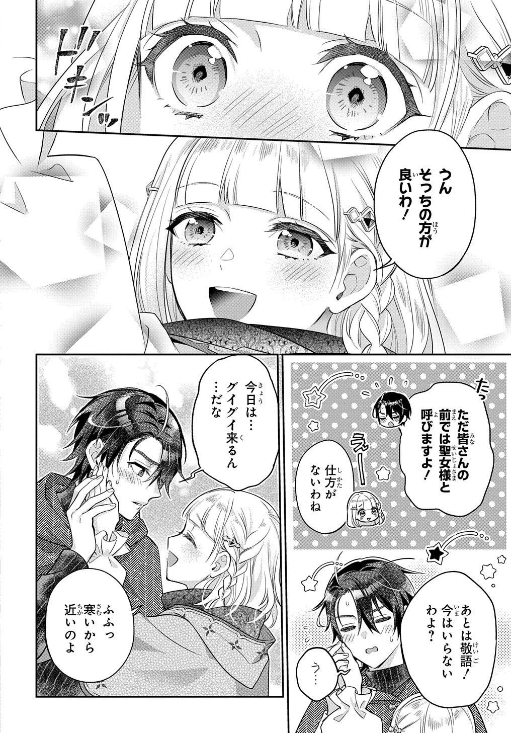 インチキ聖女と言われたので、国を出てのんびり暮らそうと思います - 第26話 - Page 18