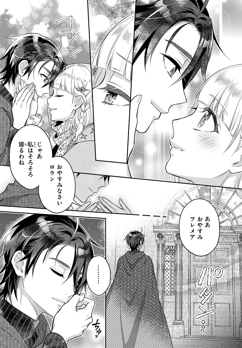 インチキ聖女と言われたので、国を出てのんびり暮らそうと思います - 第26話 - Page 19