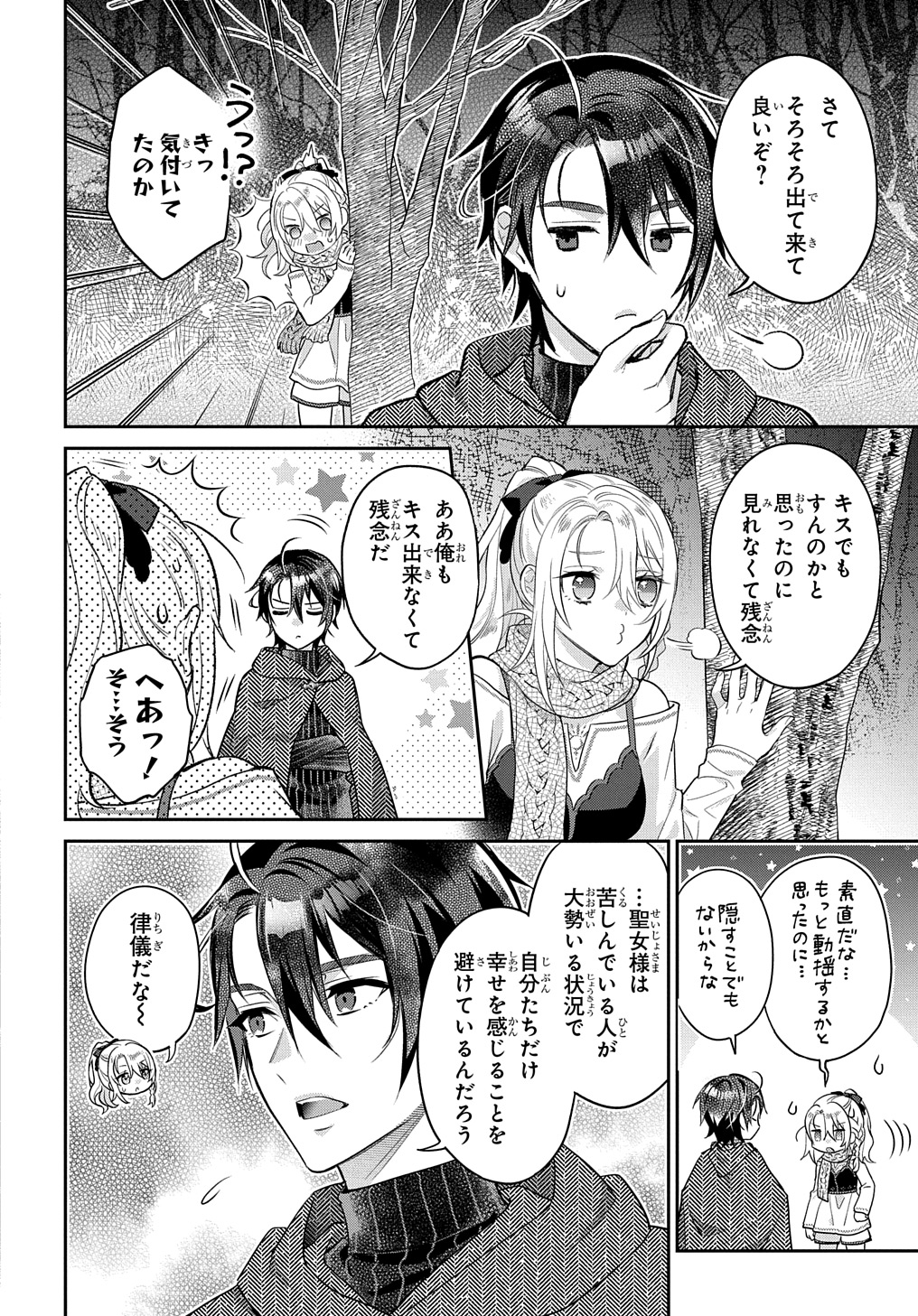 インチキ聖女と言われたので、国を出てのんびり暮らそうと思います - 第26話 - Page 20