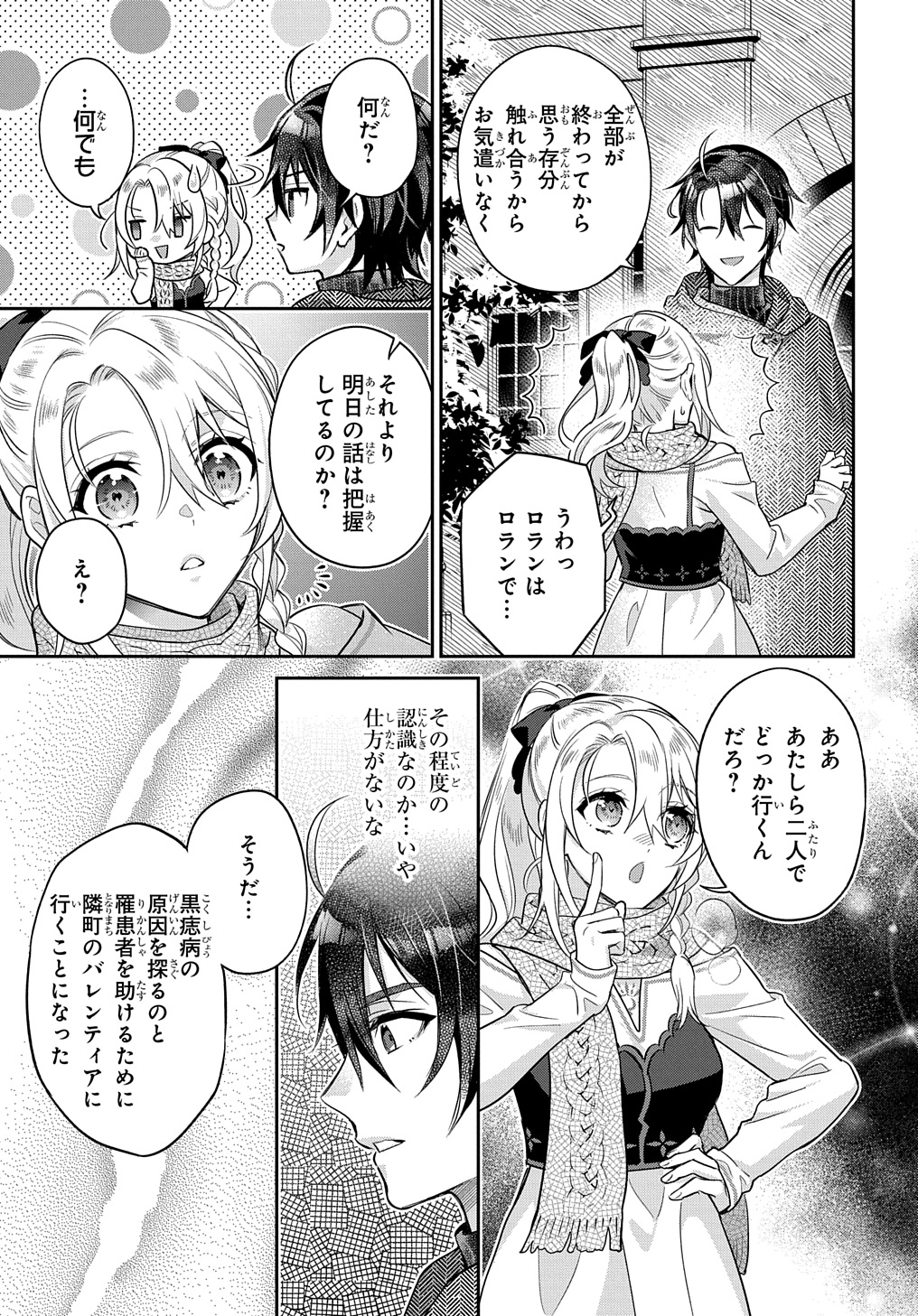 インチキ聖女と言われたので、国を出てのんびり暮らそうと思います - 第26話 - Page 21