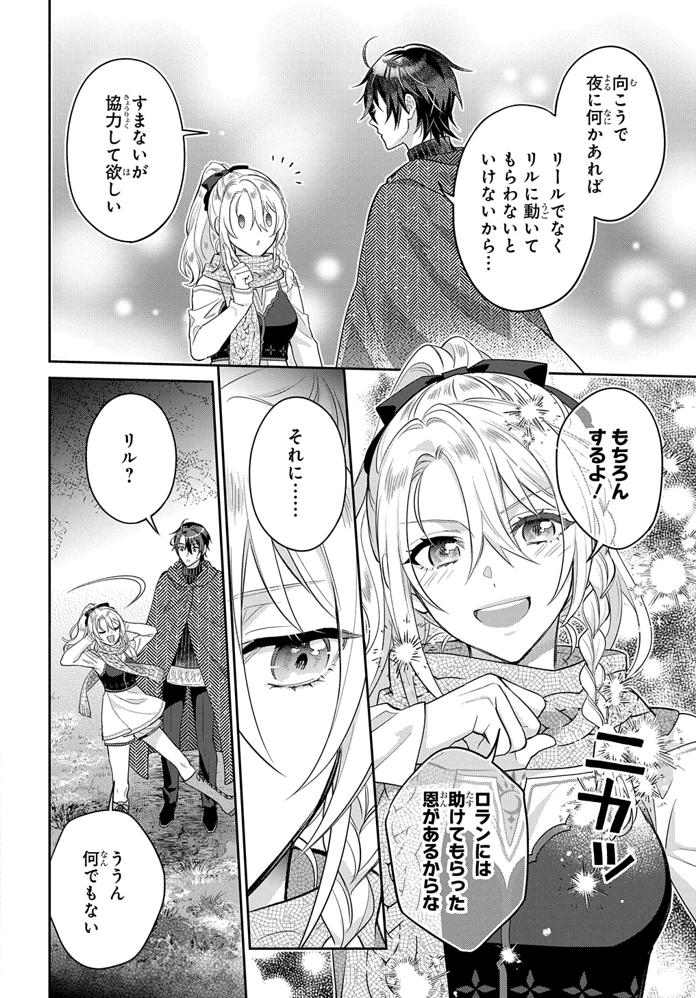 インチキ聖女と言われたので、国を出てのんびり暮らそうと思います - 第26話 - Page 22