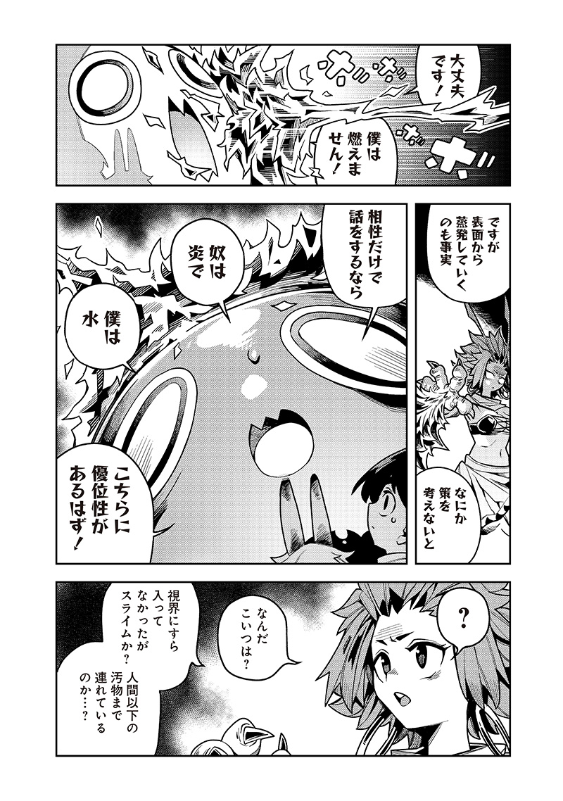 モンむすご！ - 第8.2話 - Page 11