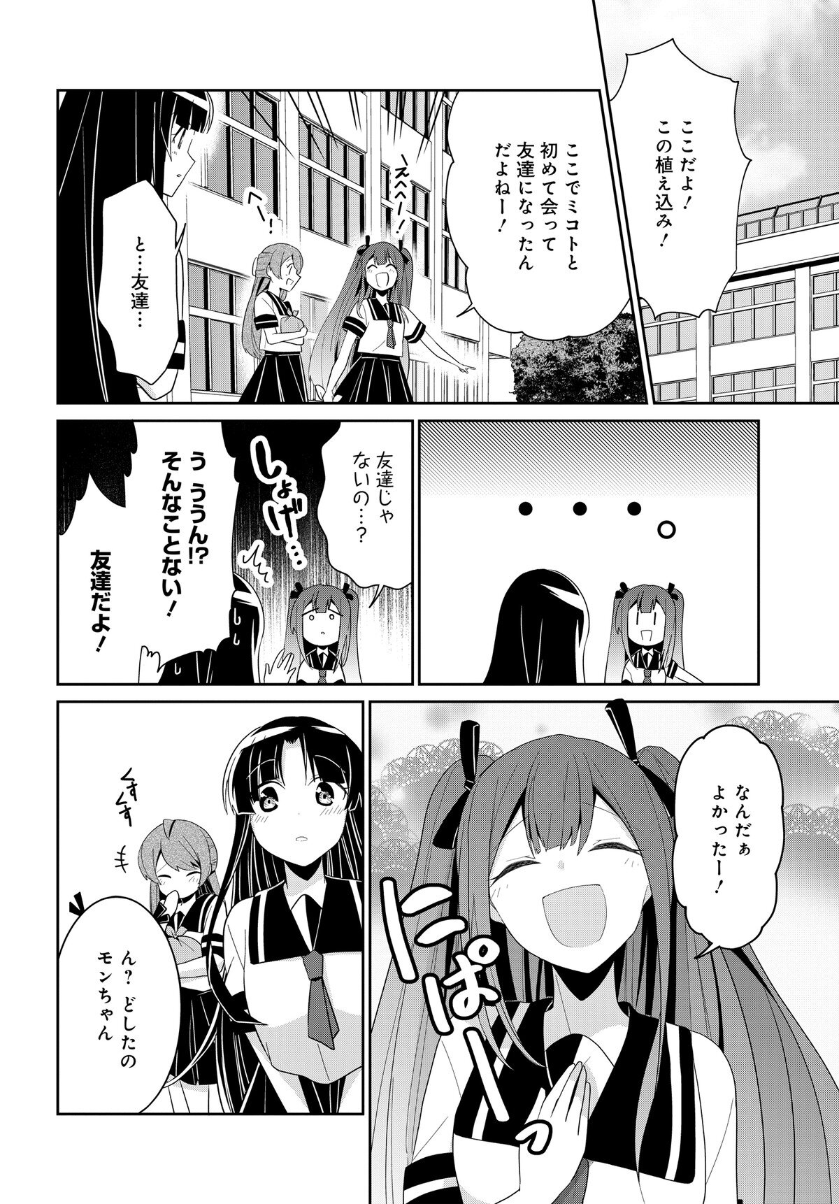 デモン・ガールズ・ガーディアンズ - 第3話 - Page 4